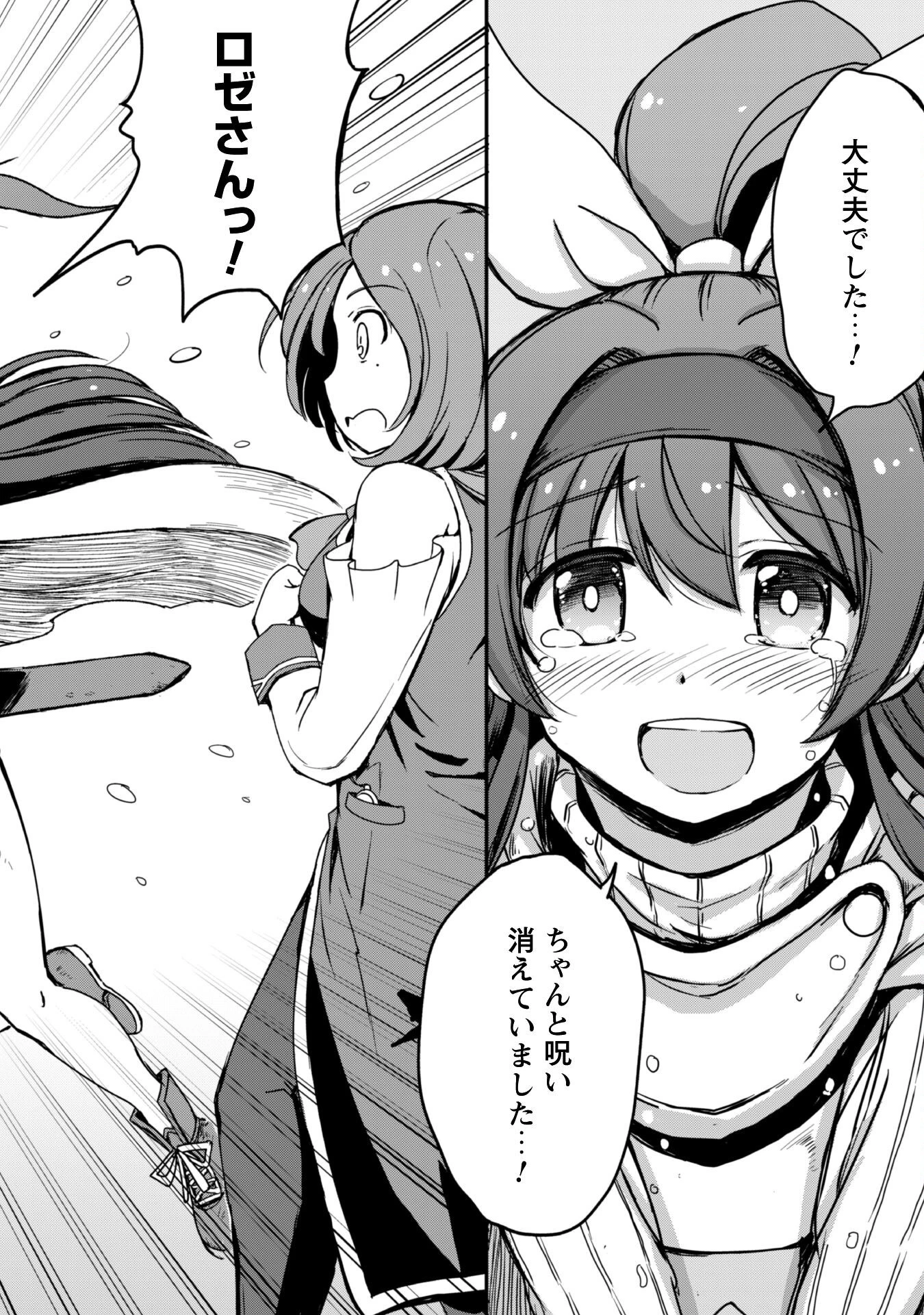 はじまりの町の育て屋さん～追放された万能育成師はポンコツ冒険者を覚醒させて最強スローライフを目指します～ 第11話 - 3