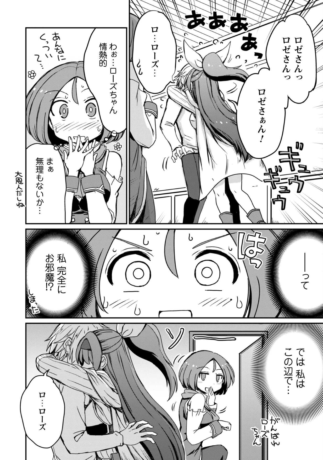 はじまりの町の育て屋さん～追放された万能育成師はポンコツ冒険者を覚醒させて最強スローライフを目指します～ 第11話 - 5