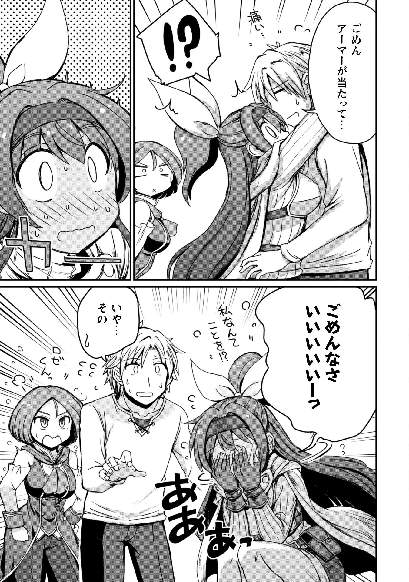 はじまりの町の育て屋さん～追放された万能育成師はポンコツ冒険者を覚醒させて最強スローライフを目指します～ 第11話 - 6