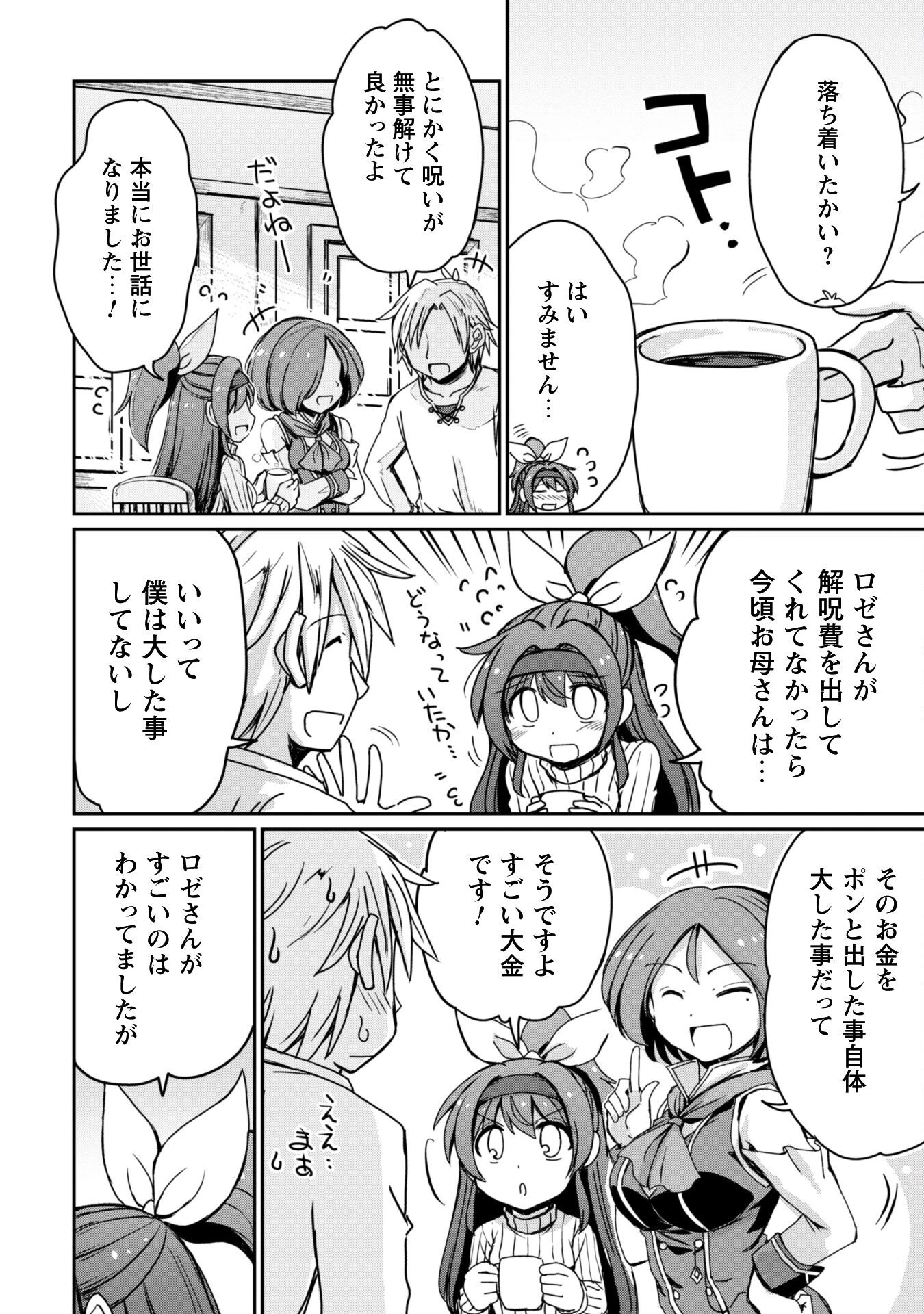 はじまりの町の育て屋さん～追放された万能育成師はポンコツ冒険者を覚醒させて最強スローライフを目指します～ 第11話 - 7