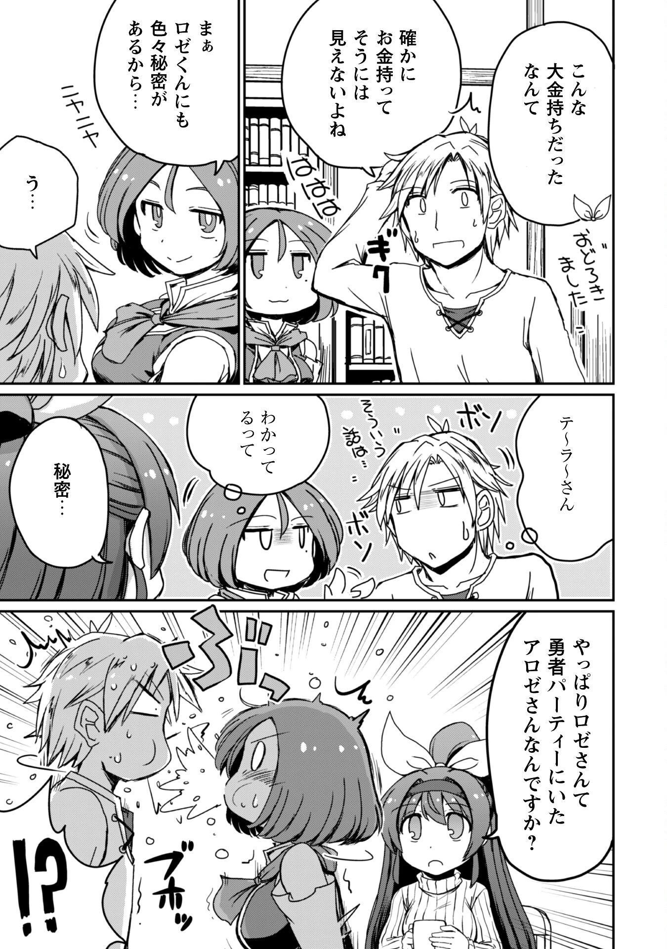 はじまりの町の育て屋さん～追放された万能育成師はポンコツ冒険者を覚醒させて最強スローライフを目指します～ 第11話 - 8