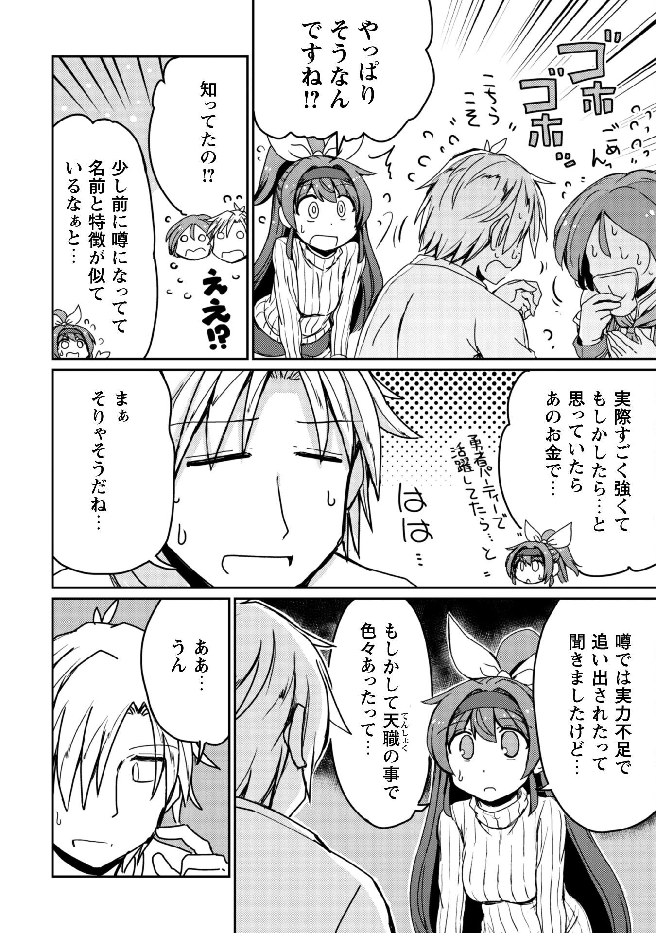 はじまりの町の育て屋さん～追放された万能育成師はポンコツ冒険者を覚醒させて最強スローライフを目指します～ 第11話 - 9