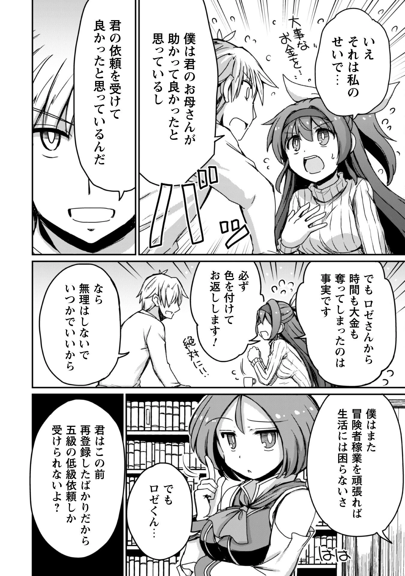 はじまりの町の育て屋さん～追放された万能育成師はポンコツ冒険者を覚醒させて最強スローライフを目指します～ 第11話 - 11