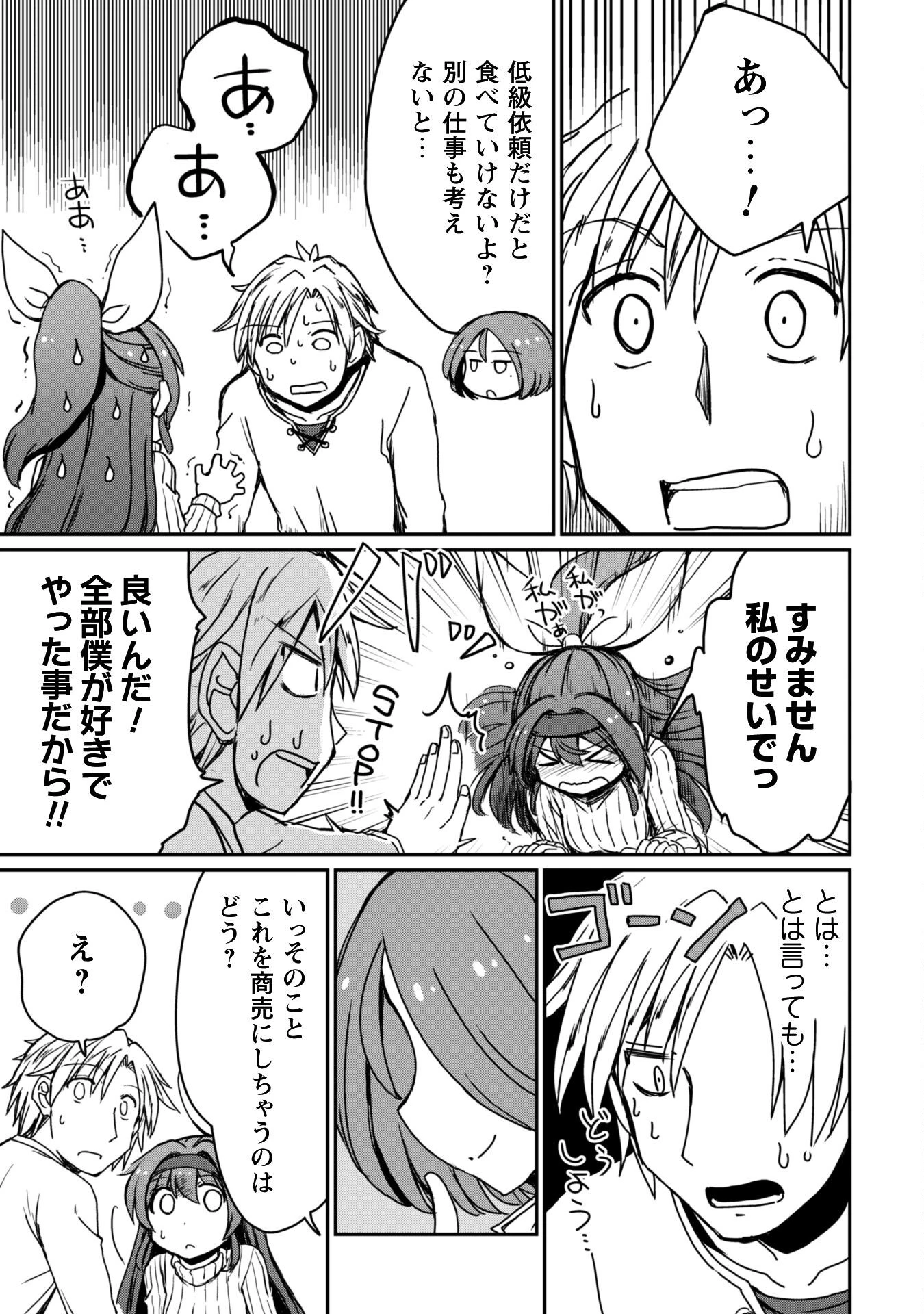 はじまりの町の育て屋さん～追放された万能育成師はポンコツ冒険者を覚醒させて最強スローライフを目指します～ 第11話 - 12