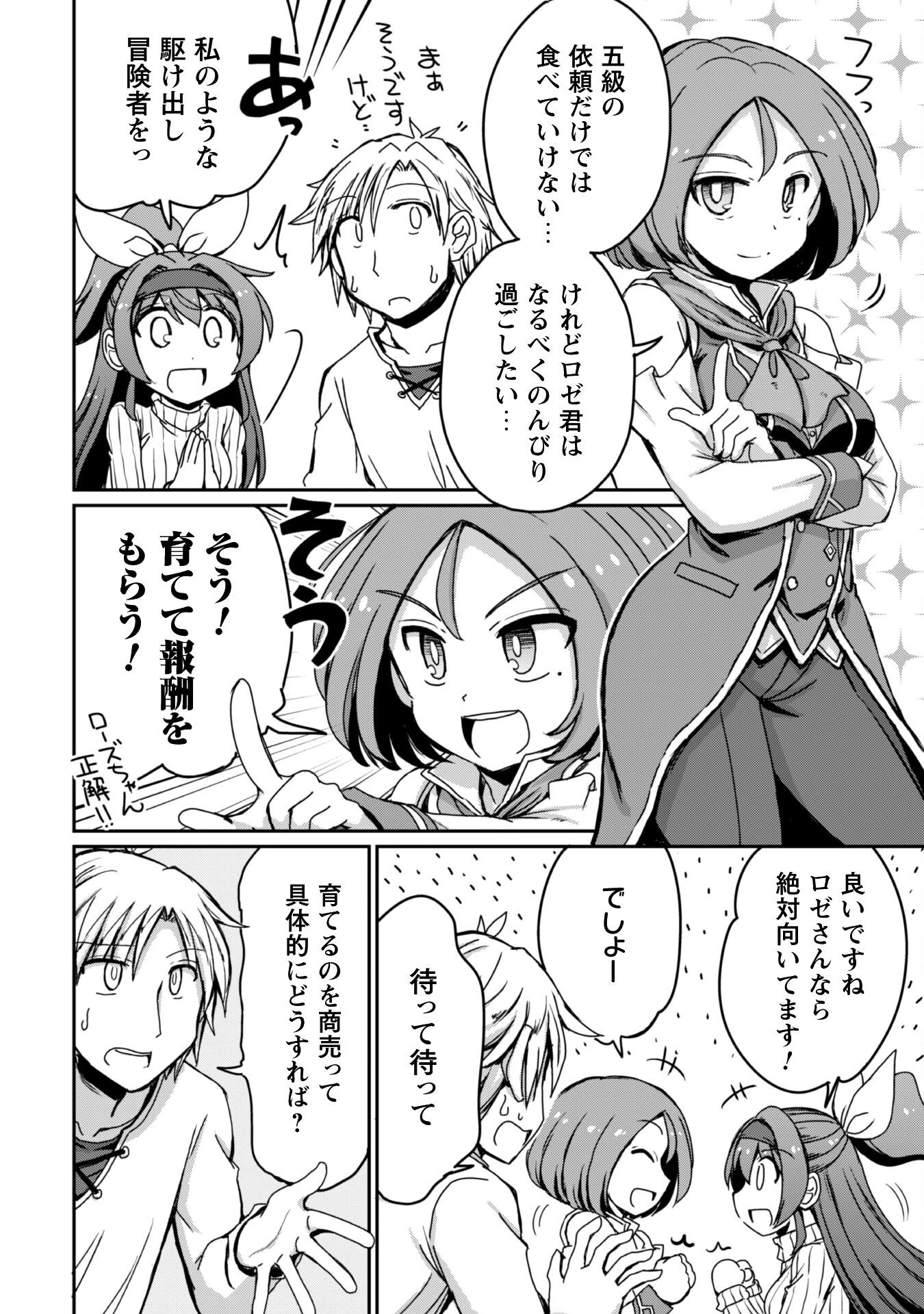 はじまりの町の育て屋さん～追放された万能育成師はポンコツ冒険者を覚醒させて最強スローライフを目指します～ 第11話 - 13