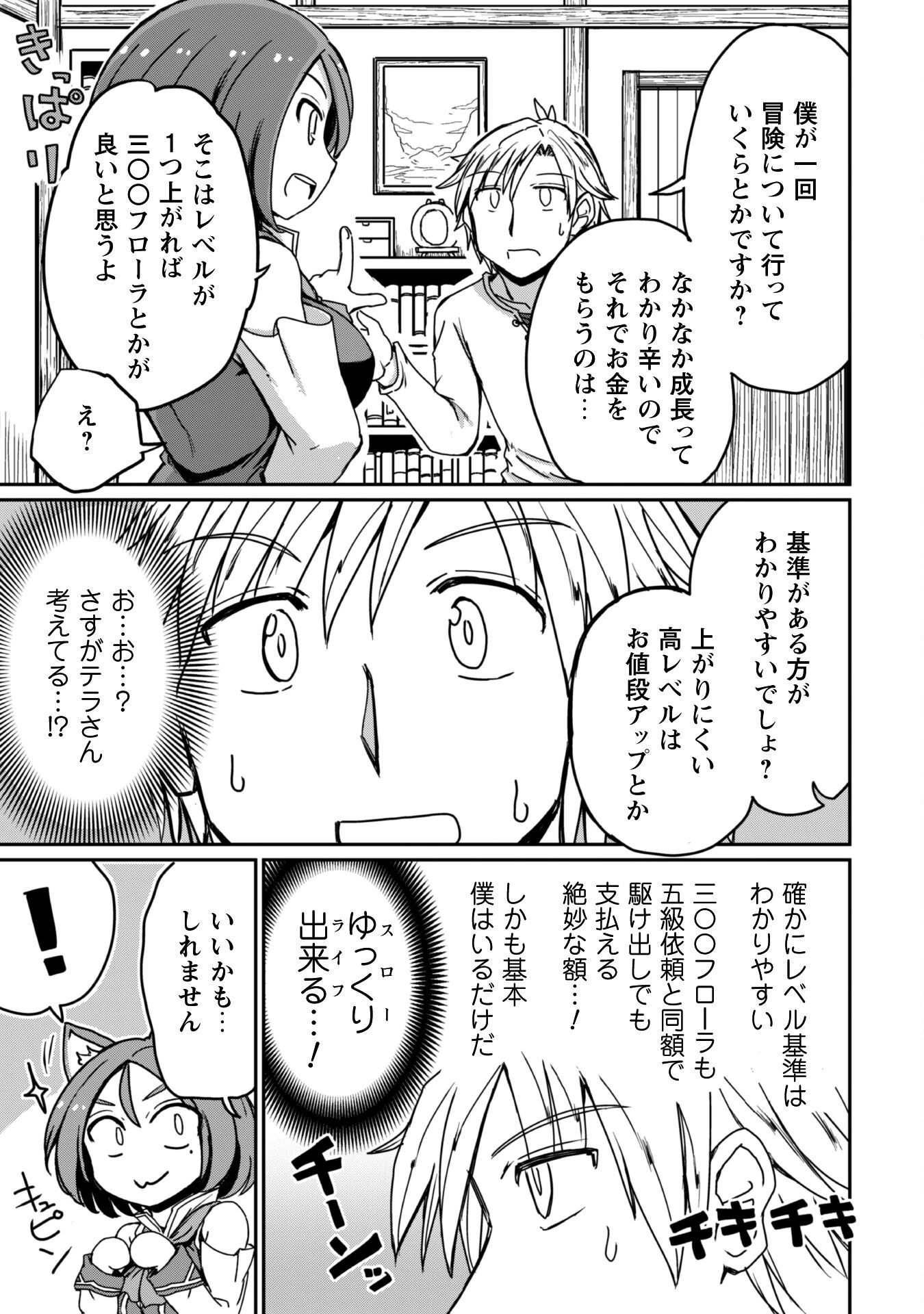 はじまりの町の育て屋さん～追放された万能育成師はポンコツ冒険者を覚醒させて最強スローライフを目指します～ 第11話 - 14