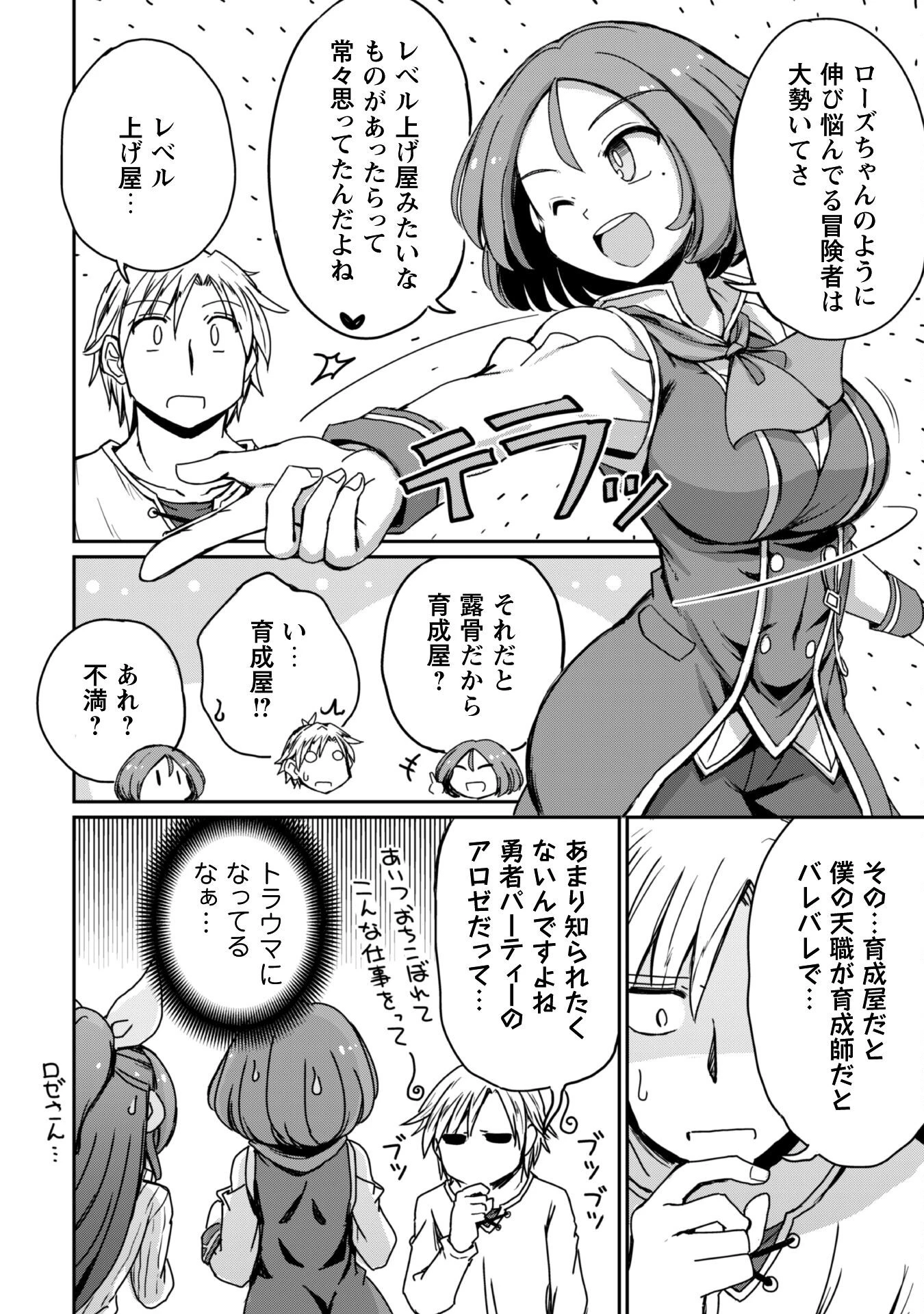 はじまりの町の育て屋さん～追放された万能育成師はポンコツ冒険者を覚醒させて最強スローライフを目指します～ 第11話 - 15