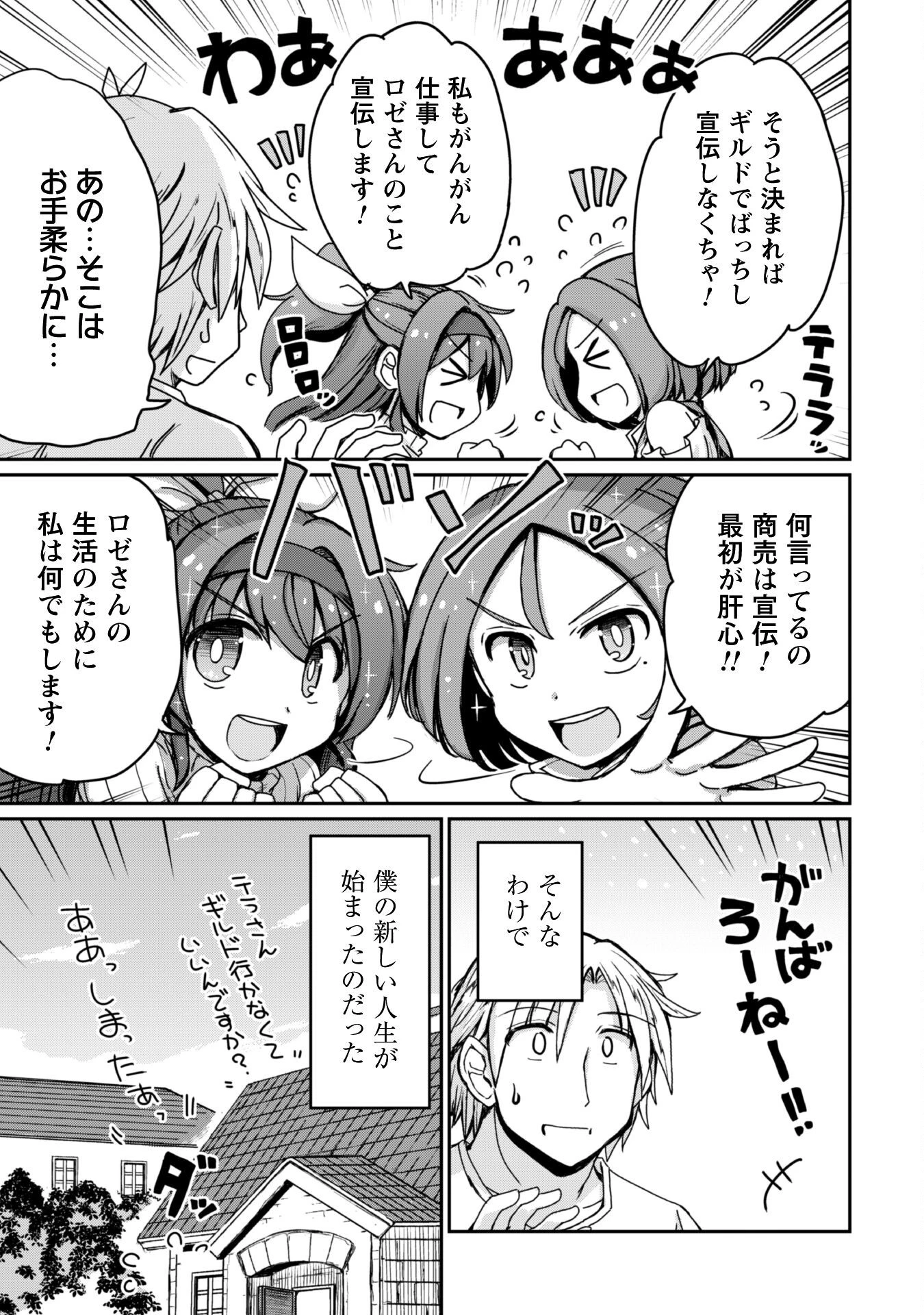 はじまりの町の育て屋さん～追放された万能育成師はポンコツ冒険者を覚醒させて最強スローライフを目指します～ 第11話 - 18