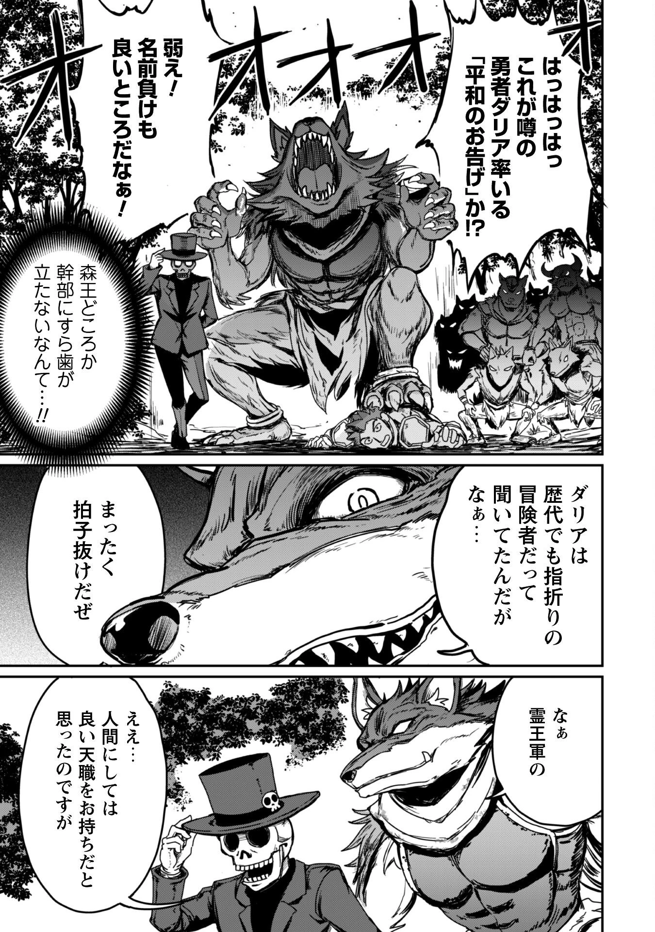 はじまりの町の育て屋さん～追放された万能育成師はポンコツ冒険者を覚醒させて最強スローライフを目指します～ 第11話 - 20