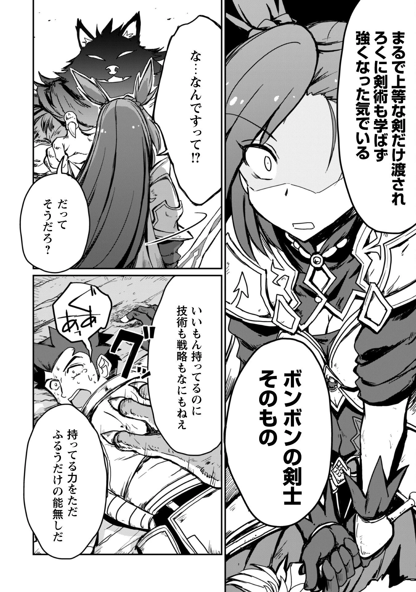 はじまりの町の育て屋さん～追放された万能育成師はポンコツ冒険者を覚醒させて最強スローライフを目指します～ 第11話 - 21