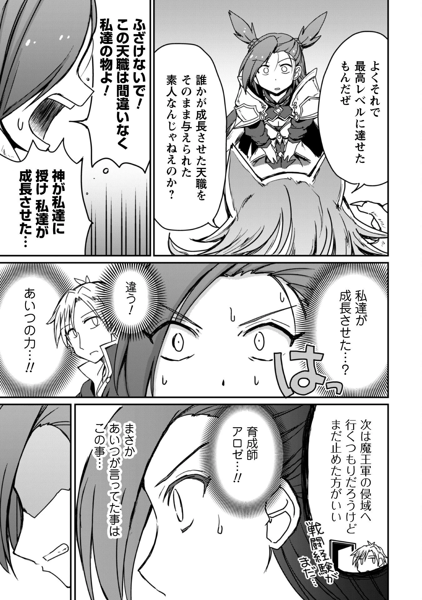 はじまりの町の育て屋さん～追放された万能育成師はポンコツ冒険者を覚醒させて最強スローライフを目指します～ 第11話 - 22