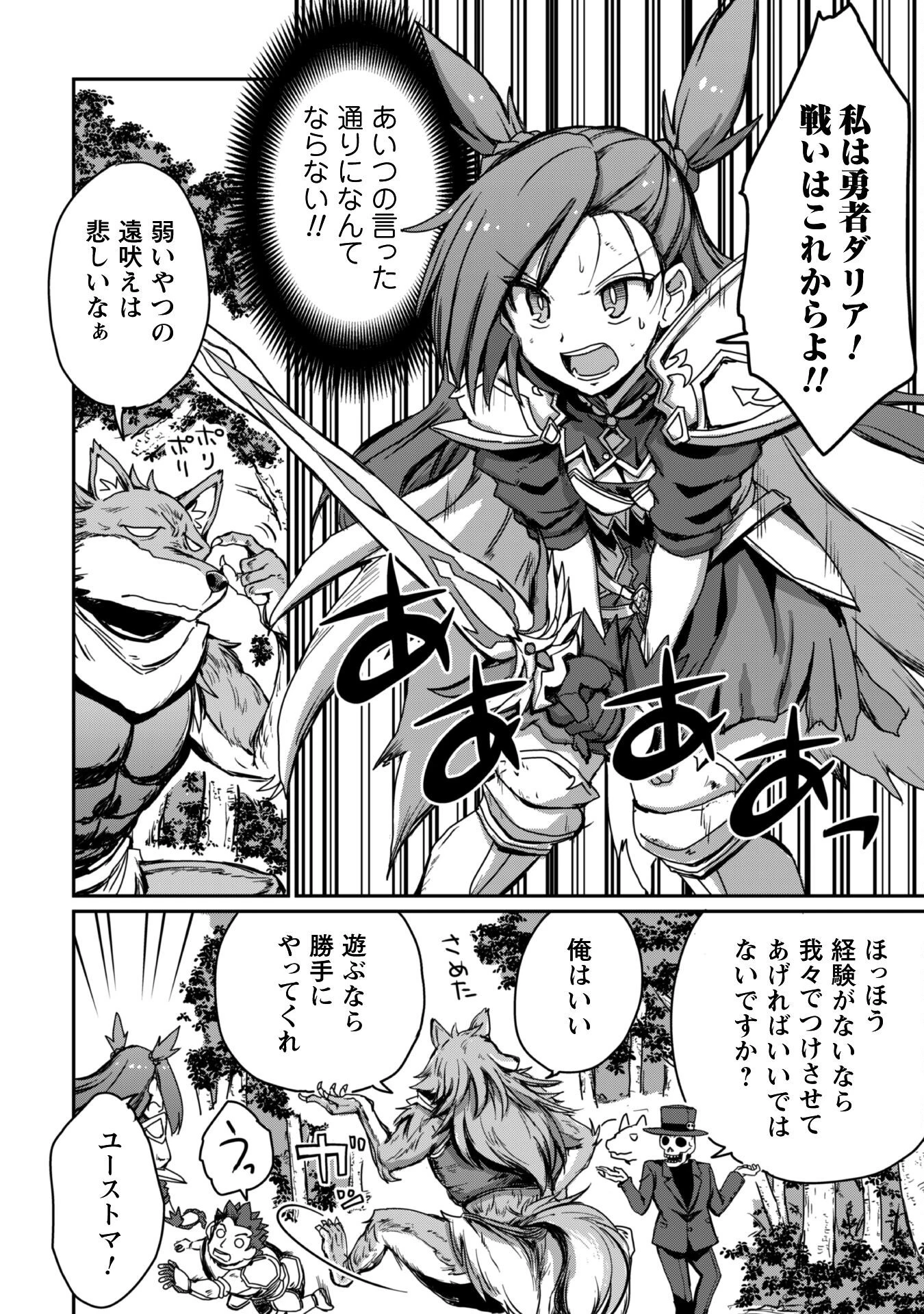 はじまりの町の育て屋さん～追放された万能育成師はポンコツ冒険者を覚醒させて最強スローライフを目指します～ 第11話 - 23