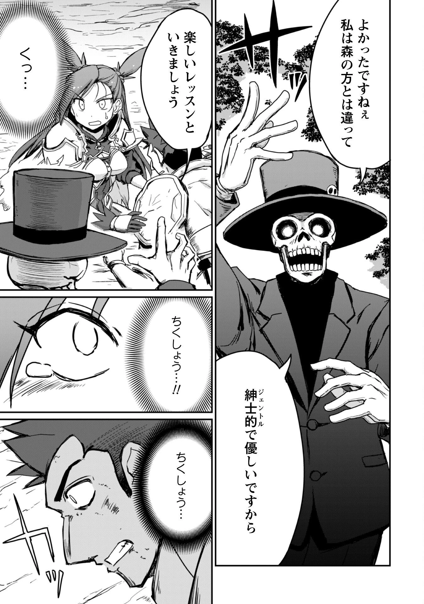 はじまりの町の育て屋さん～追放された万能育成師はポンコツ冒険者を覚醒させて最強スローライフを目指します～ 第11話 - 24