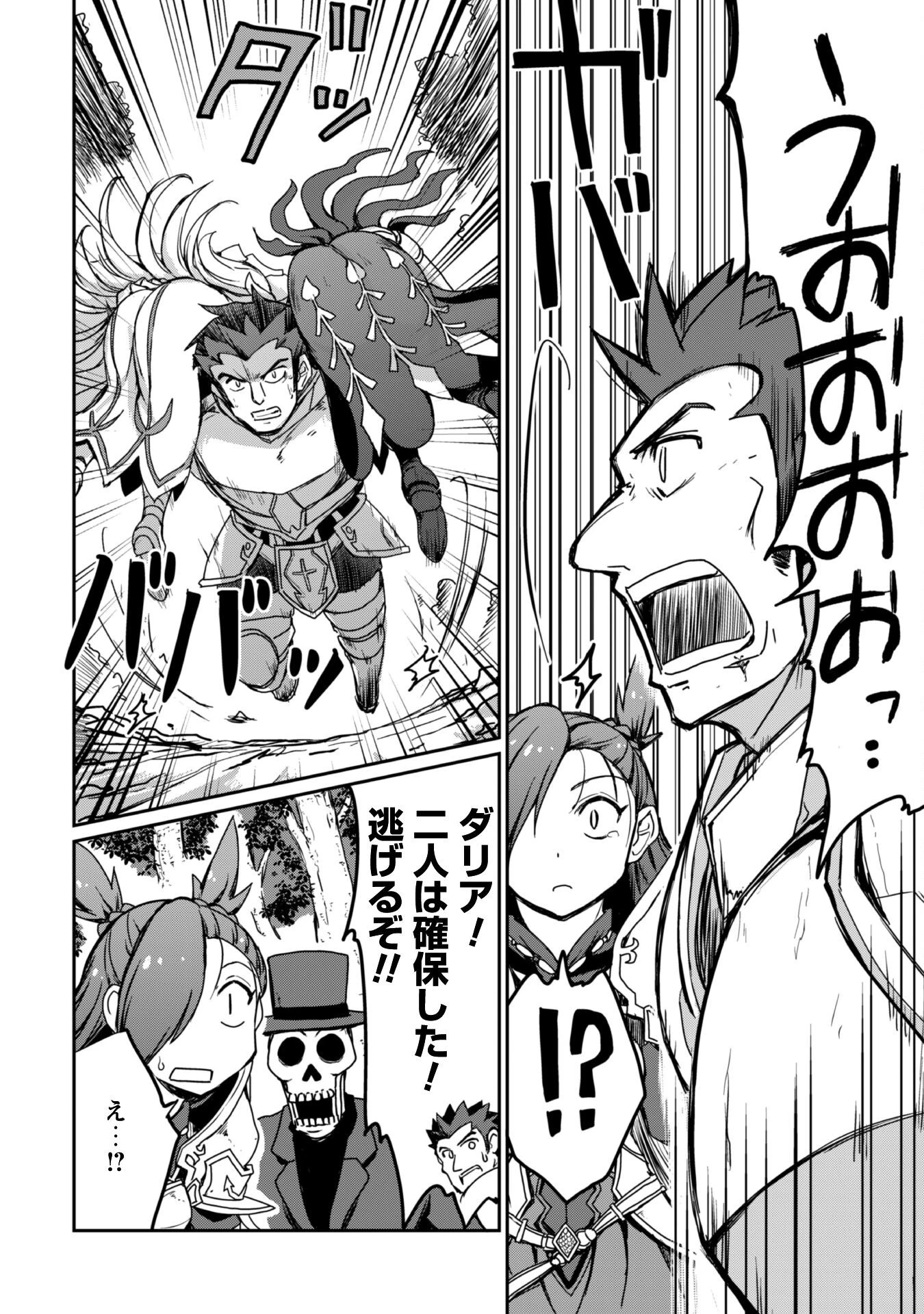 はじまりの町の育て屋さん～追放された万能育成師はポンコツ冒険者を覚醒させて最強スローライフを目指します～ 第11話 - 25