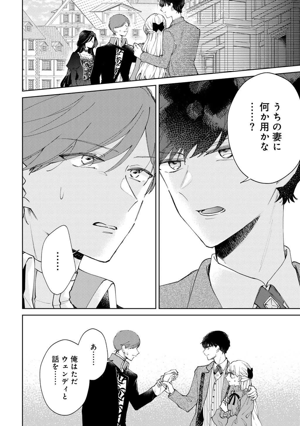 姉に婚約者を寝取られたので訳あり令息と結婚して辺境へと向かいます～苦労の先に待っていたのは、まさかの溺愛と幸せでした～ 第14話 - 2