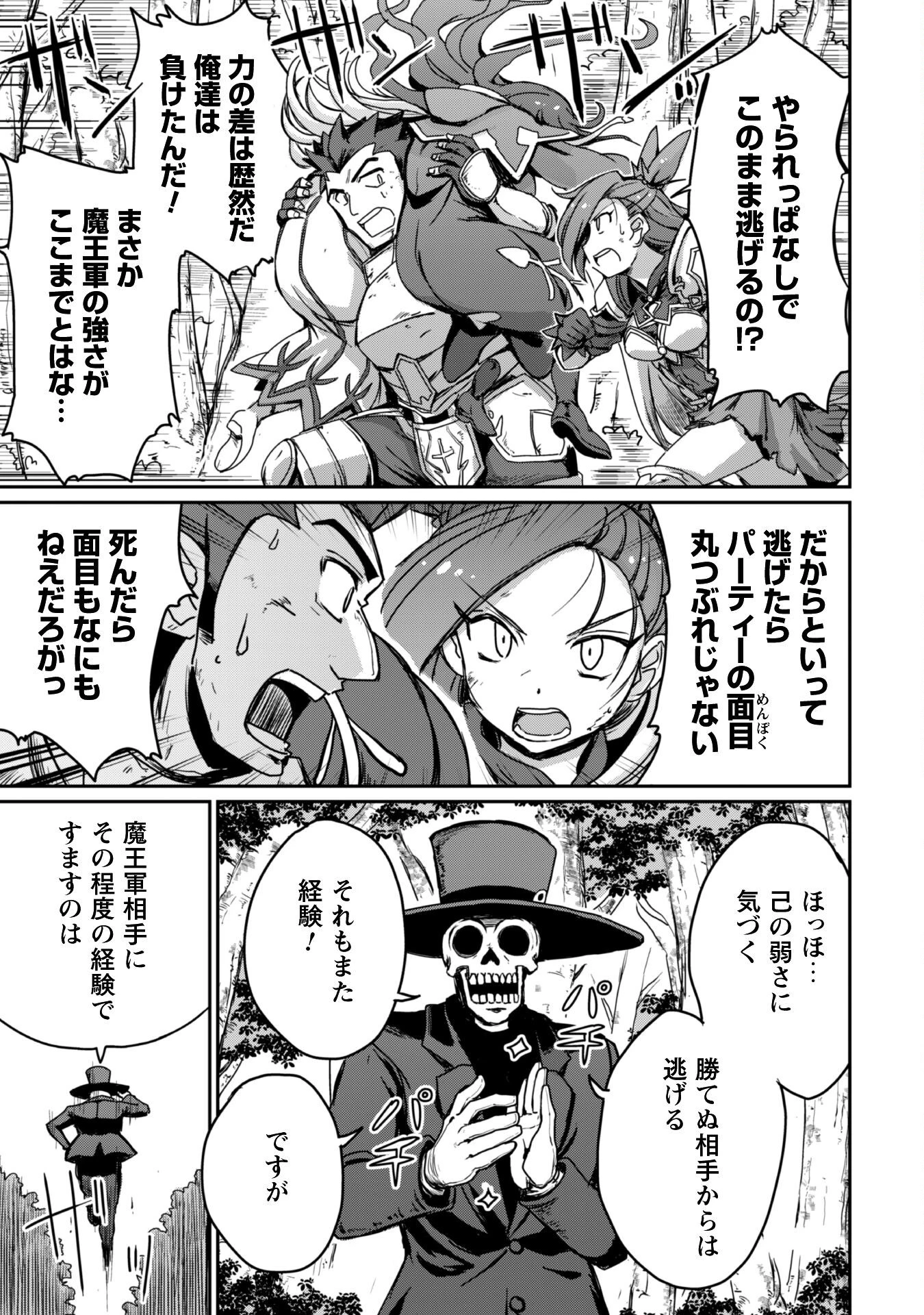 はじまりの町の育て屋さん～追放された万能育成師はポンコツ冒険者を覚醒させて最強スローライフを目指します～ 第11話 - 26