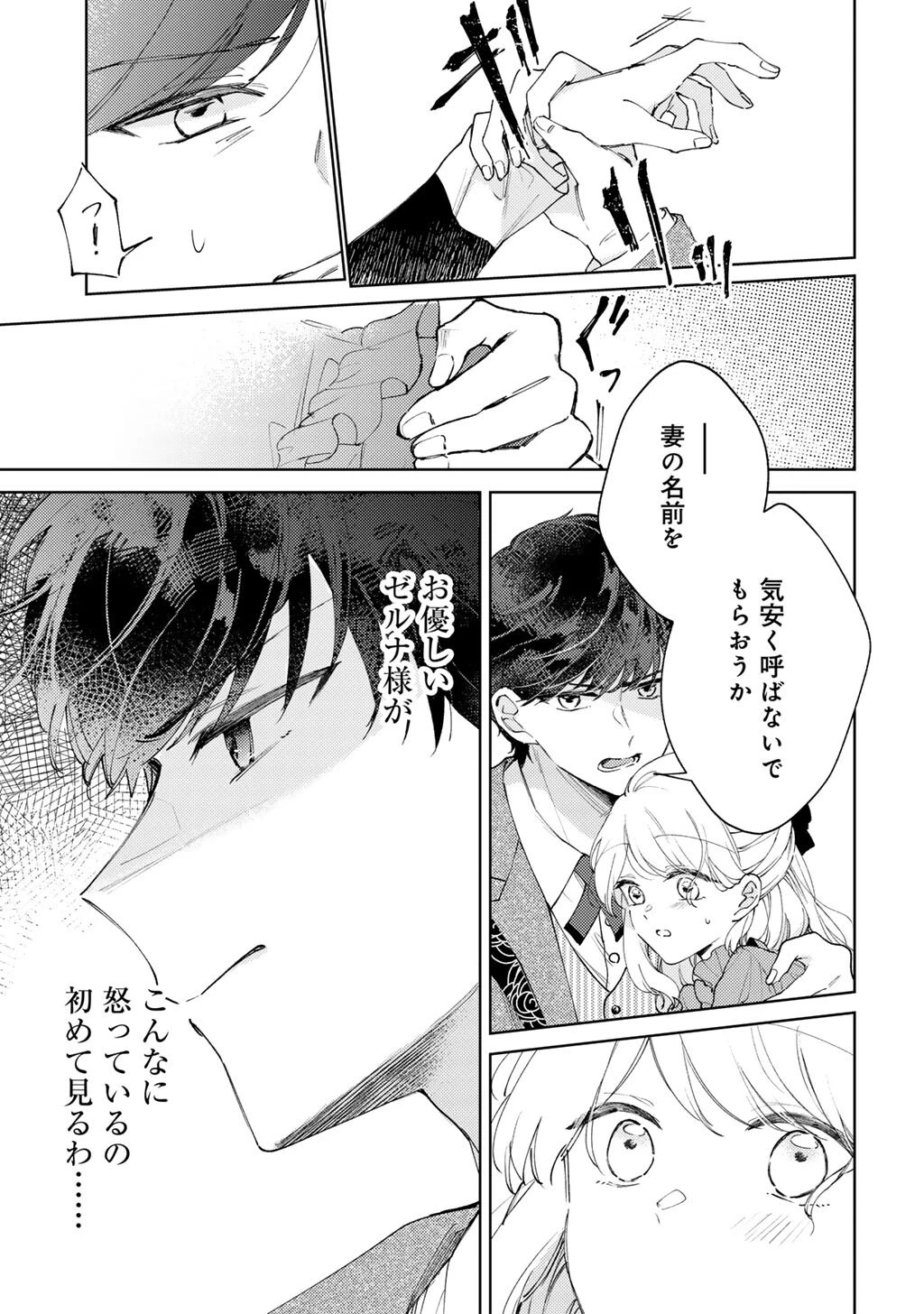 姉に婚約者を寝取られたので訳あり令息と結婚して辺境へと向かいます～苦労の先に待っていたのは、まさかの溺愛と幸せでした～ 第14話 - 3