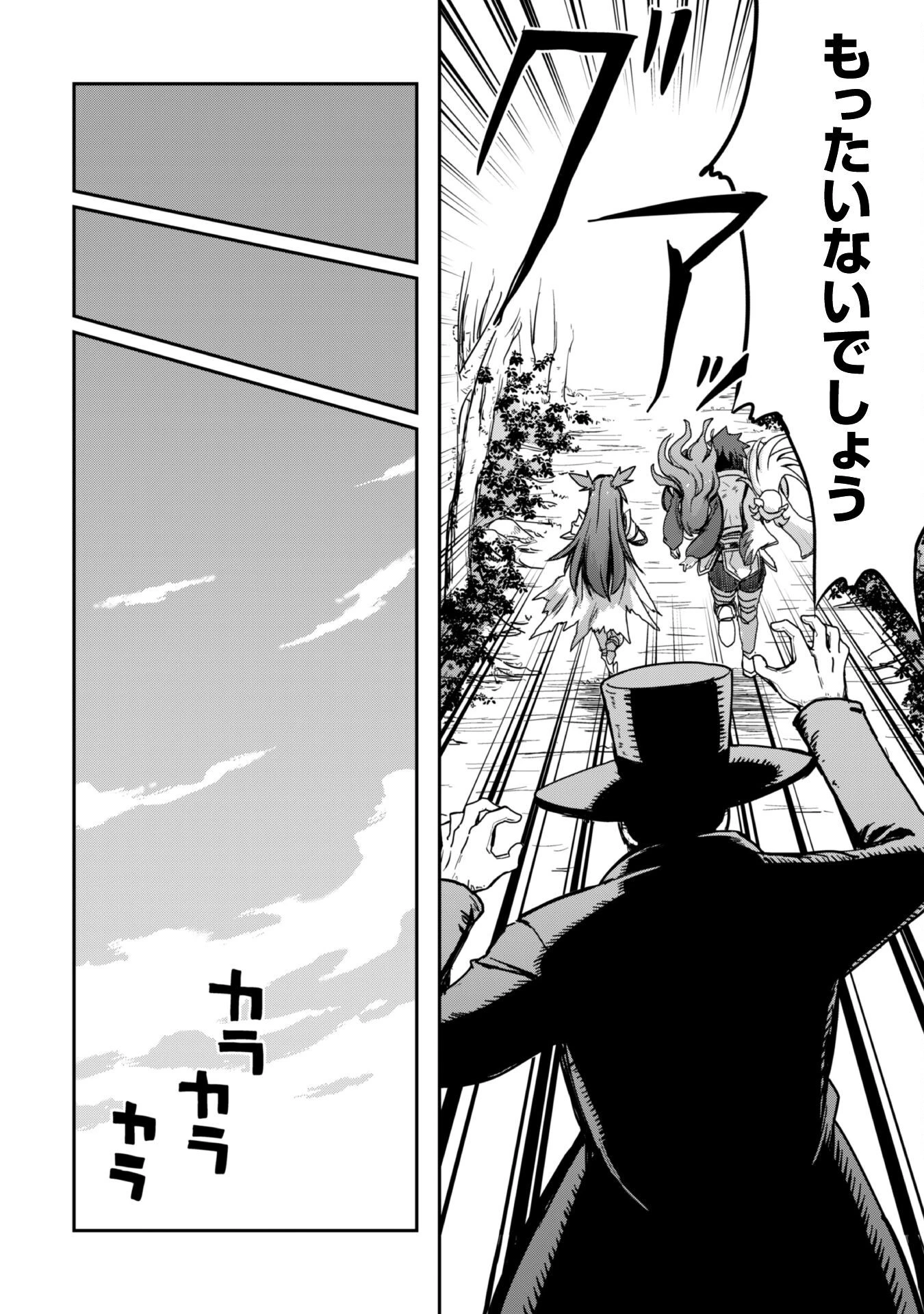 はじまりの町の育て屋さん～追放された万能育成師はポンコツ冒険者を覚醒させて最強スローライフを目指します～ 第11話 - 27