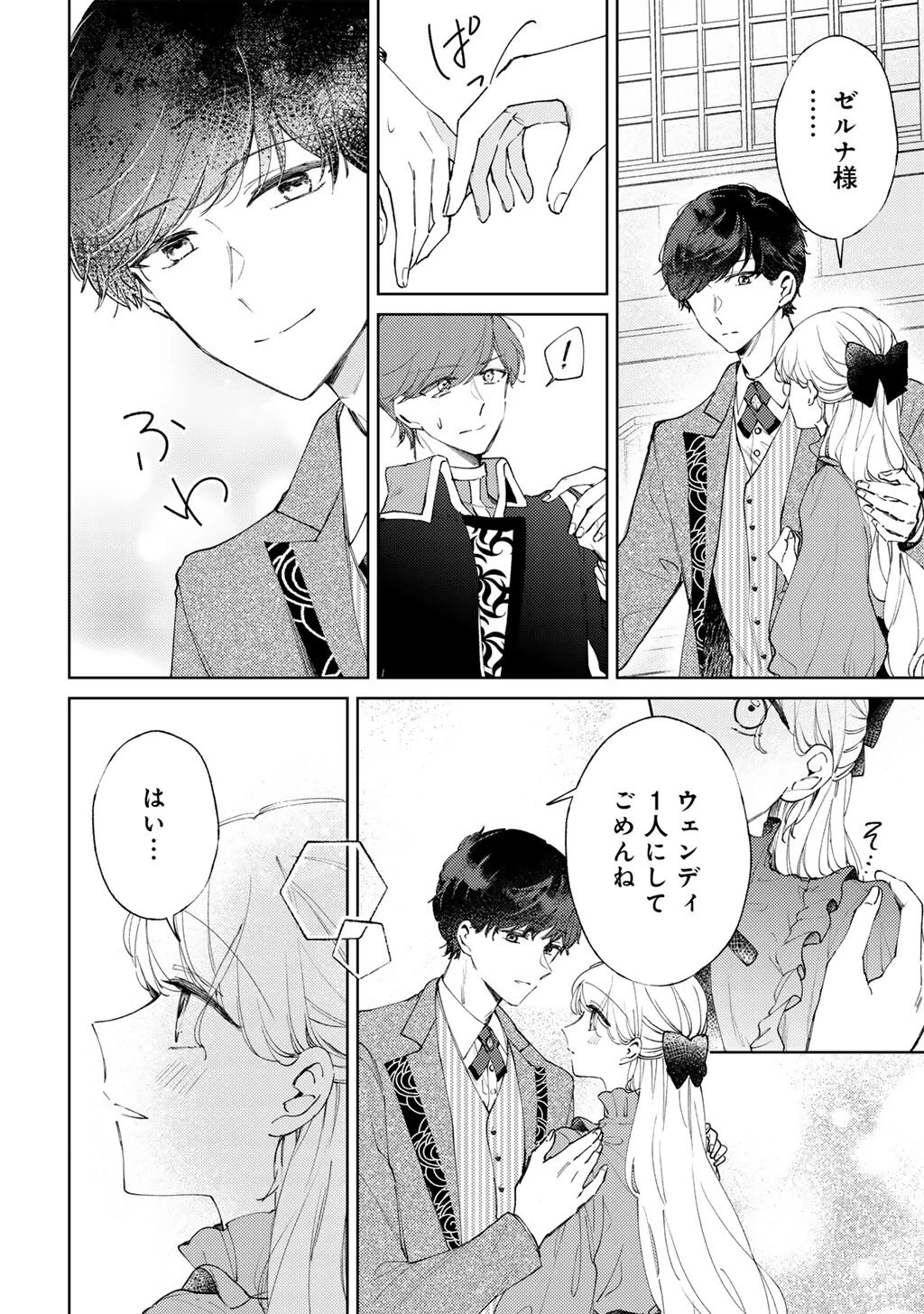 姉に婚約者を寝取られたので訳あり令息と結婚して辺境へと向かいます～苦労の先に待っていたのは、まさかの溺愛と幸せでした～ 第14話 - 4