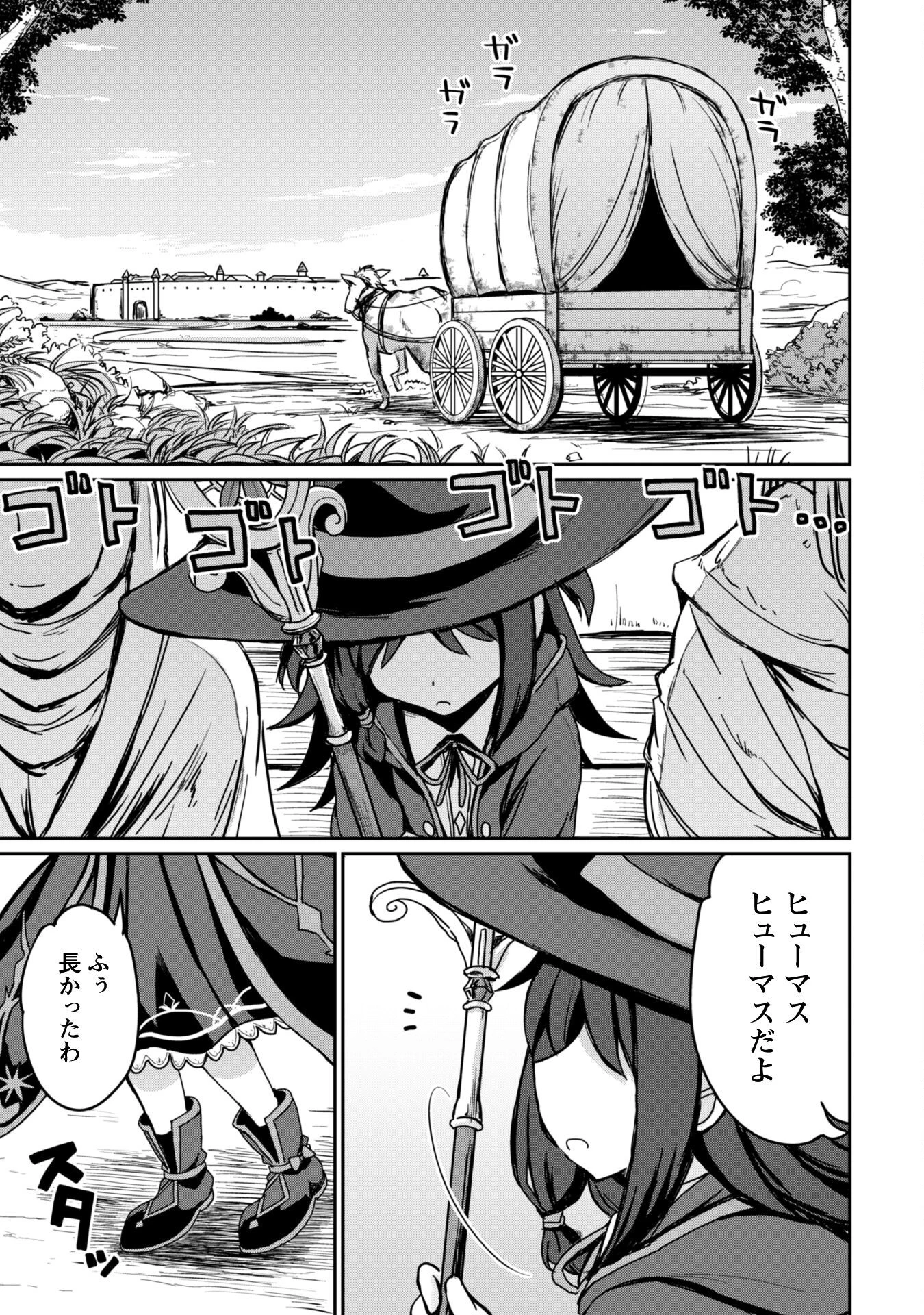 はじまりの町の育て屋さん～追放された万能育成師はポンコツ冒険者を覚醒させて最強スローライフを目指します～ 第11話 - 28