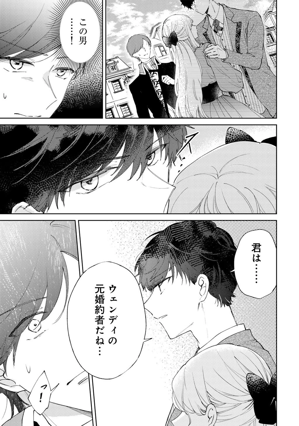 姉に婚約者を寝取られたので訳あり令息と結婚して辺境へと向かいます～苦労の先に待っていたのは、まさかの溺愛と幸せでした～ 第14話 - 5