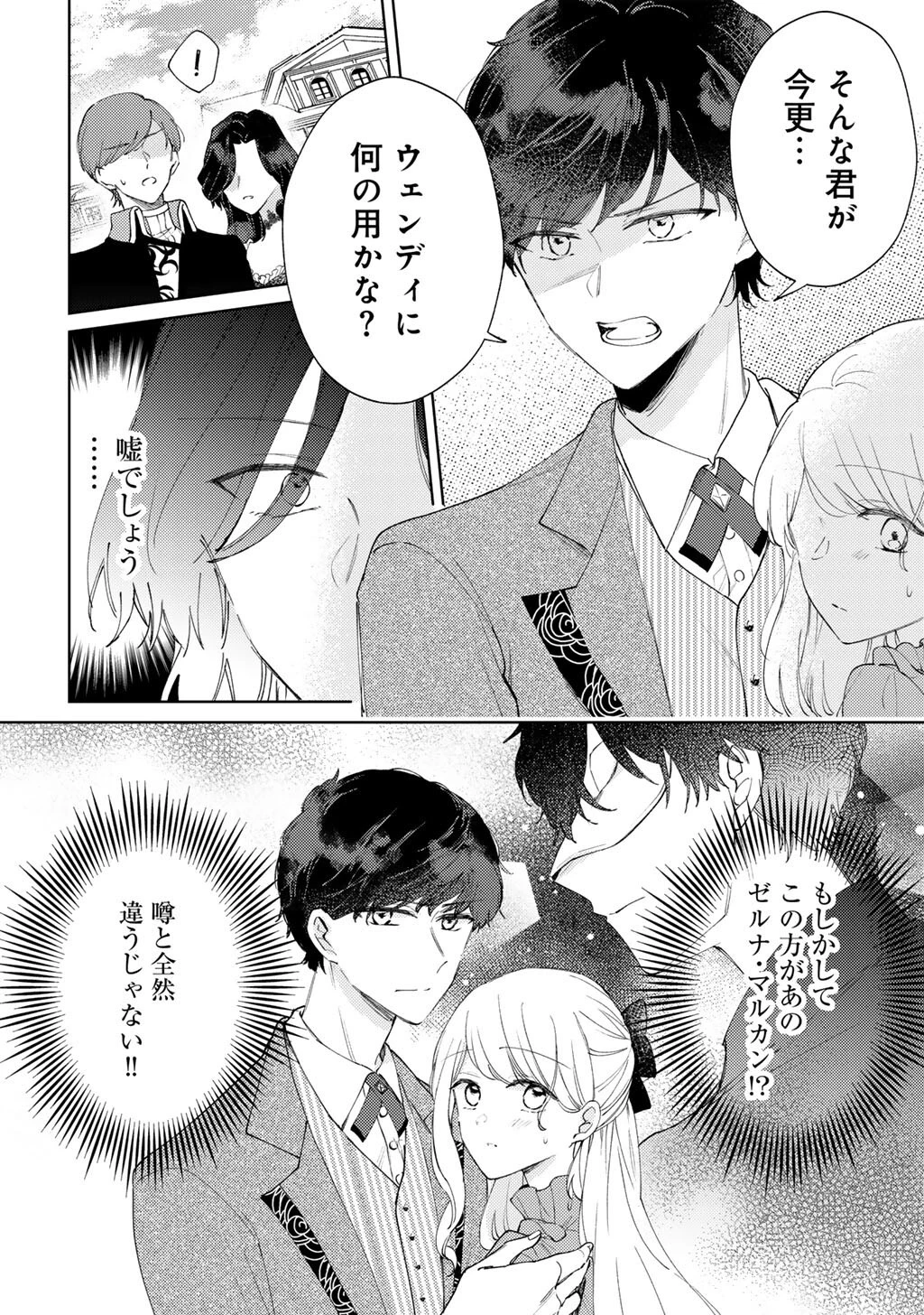 姉に婚約者を寝取られたので訳あり令息と結婚して辺境へと向かいます～苦労の先に待っていたのは、まさかの溺愛と幸せでした～ 第14話 - 6