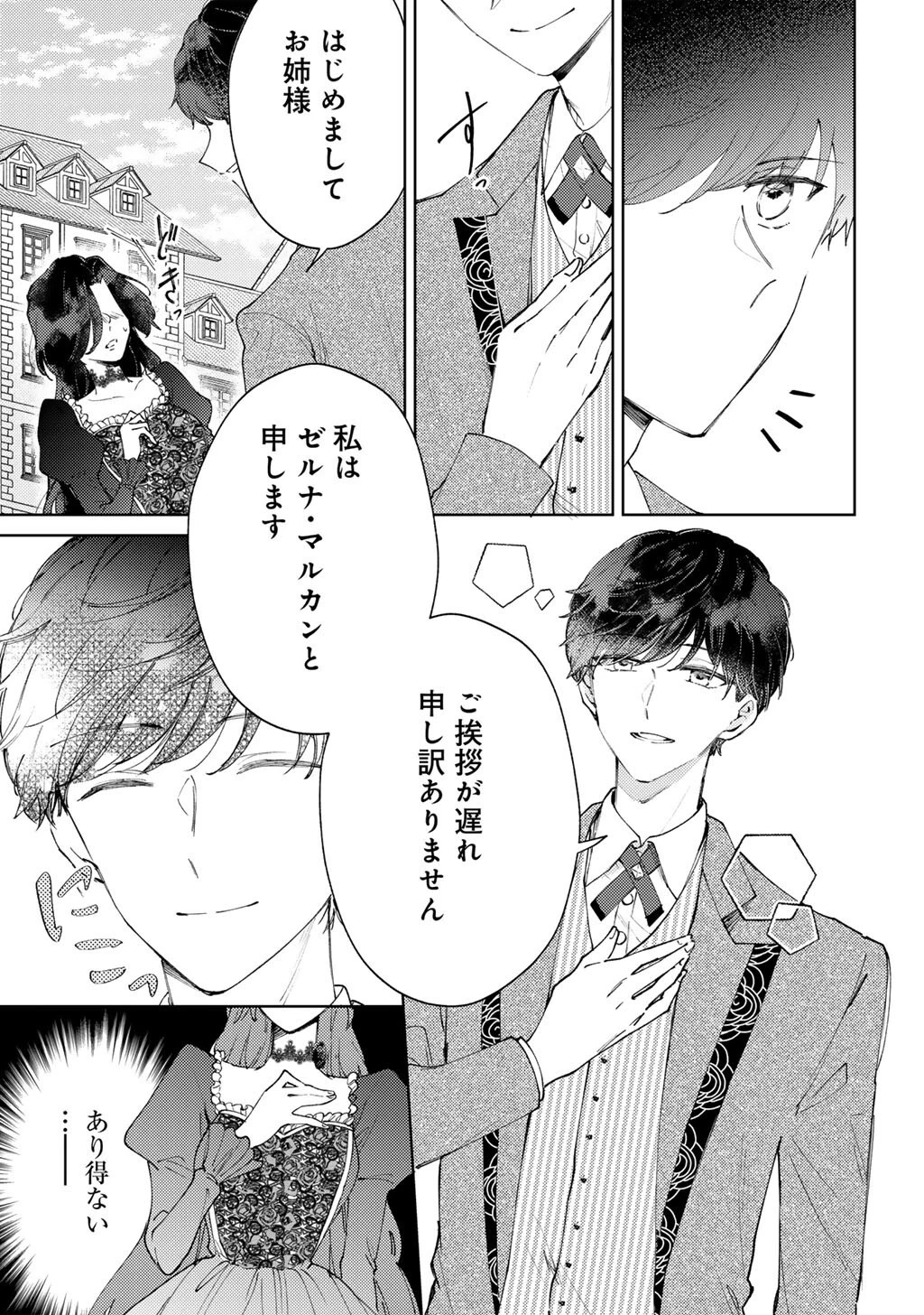 姉に婚約者を寝取られたので訳あり令息と結婚して辺境へと向かいます～苦労の先に待っていたのは、まさかの溺愛と幸せでした～ 第14話 - 7