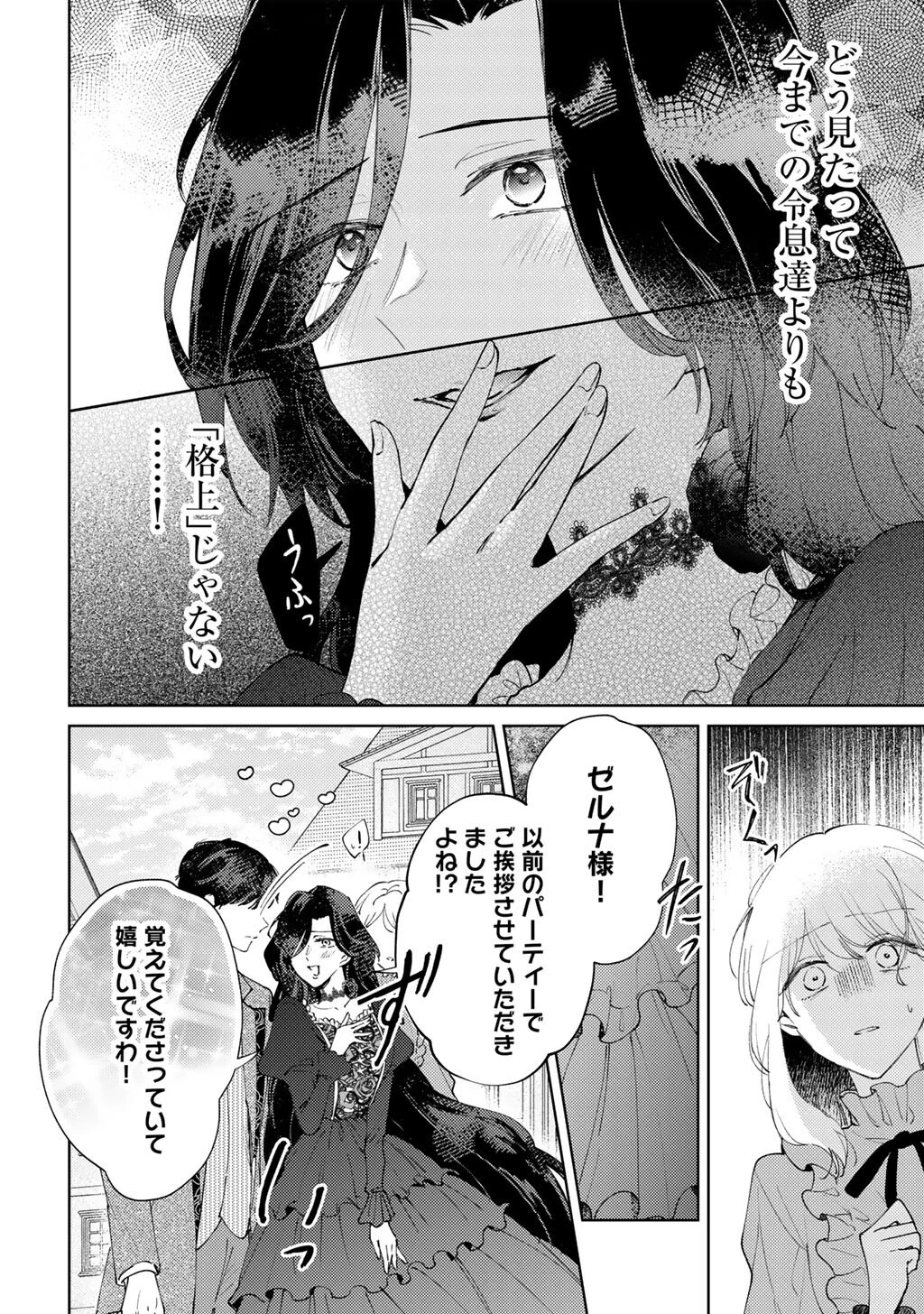 姉に婚約者を寝取られたので訳あり令息と結婚して辺境へと向かいます～苦労の先に待っていたのは、まさかの溺愛と幸せでした～ 第14話 - 8