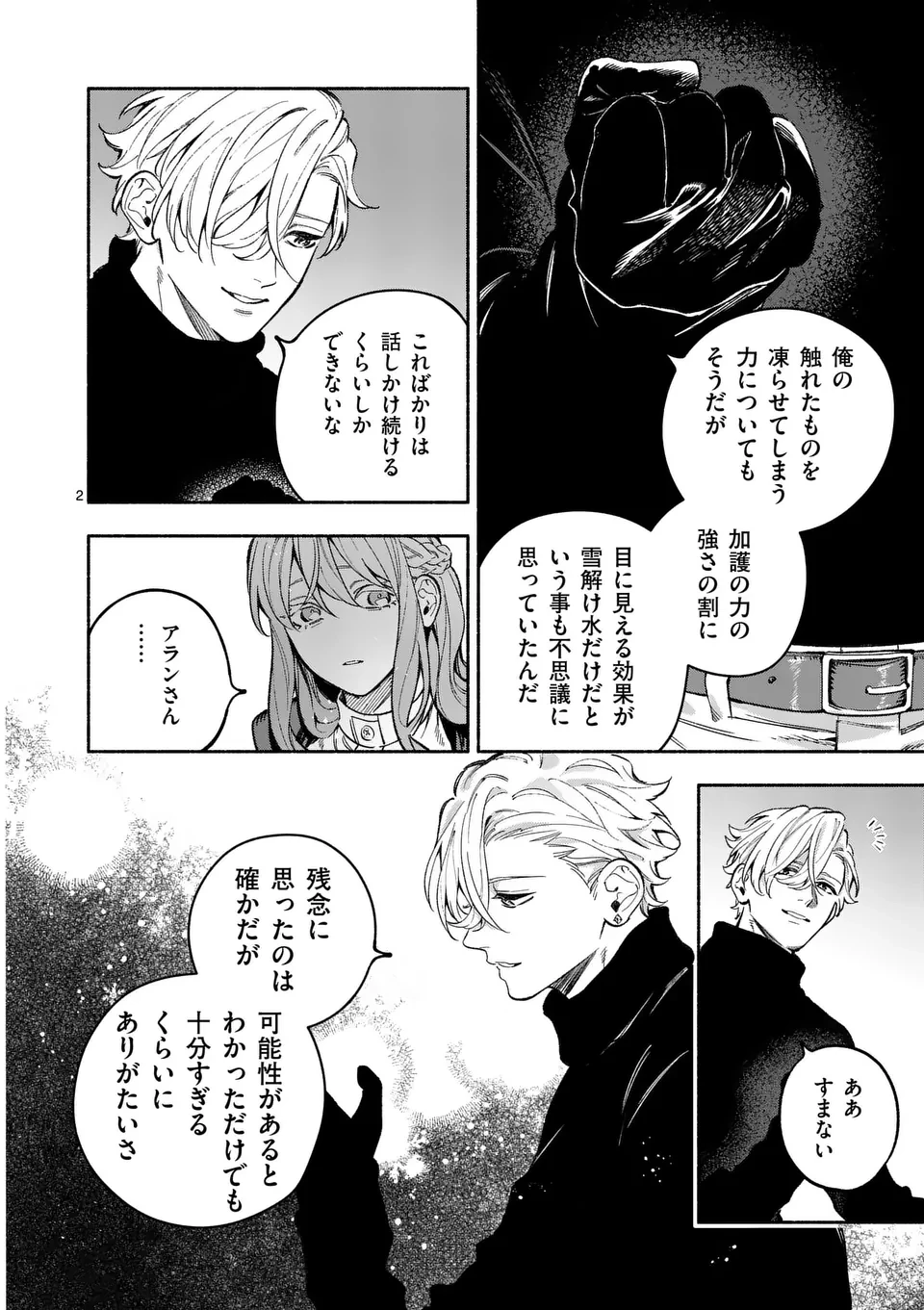 もう興味がないと離婚された令嬢の意外と楽しい新生活.SurprisinglyFunNewLifeofaDivorcedLadyWhoIsNoLongerInterested 第21話 - 2