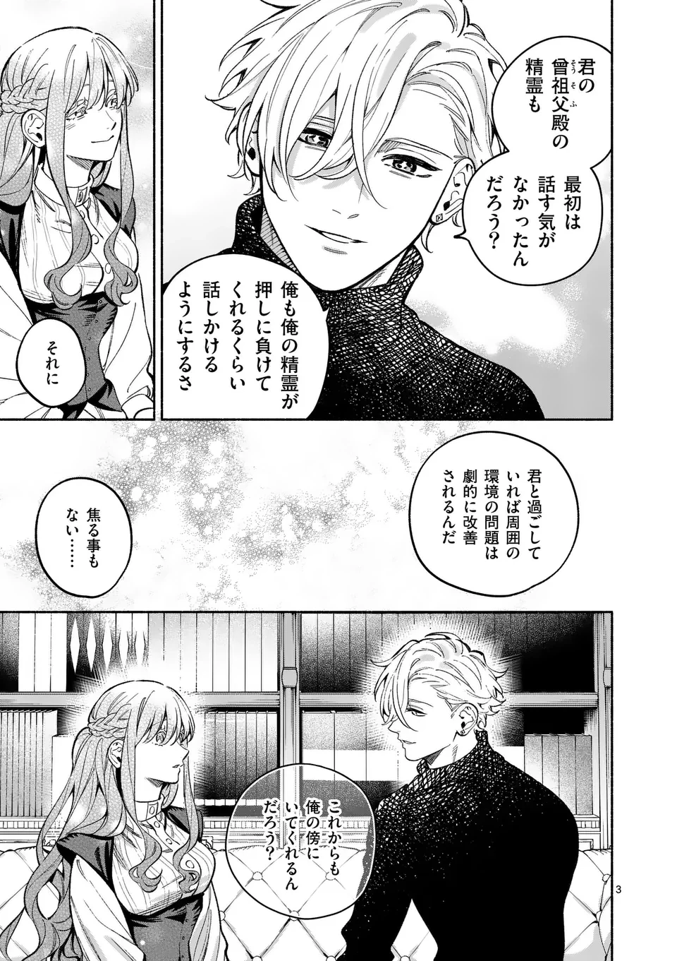 もう興味がないと離婚された令嬢の意外と楽しい新生活.SurprisinglyFunNewLifeofaDivorcedLadyWhoIsNoLongerInterested 第21話 - 3