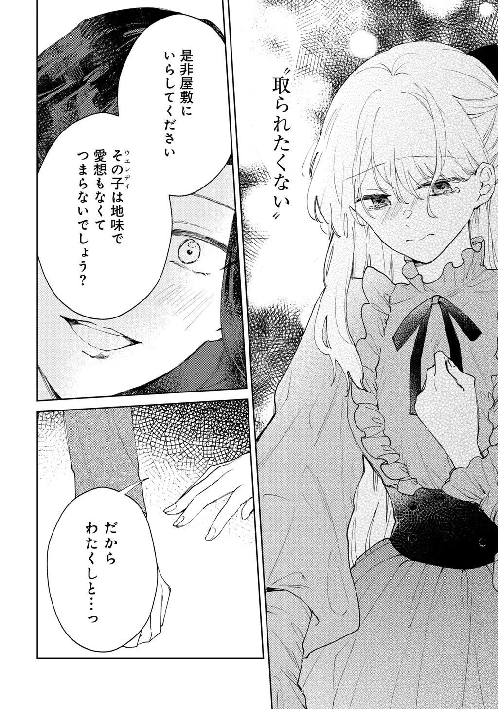 姉に婚約者を寝取られたので訳あり令息と結婚して辺境へと向かいます～苦労の先に待っていたのは、まさかの溺愛と幸せでした～ 第14話 - 10