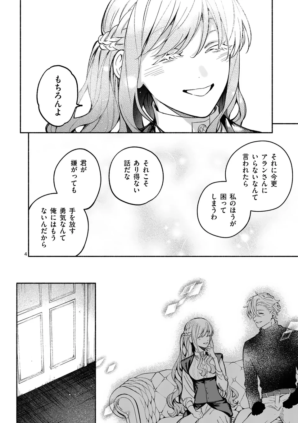 もう興味がないと離婚された令嬢の意外と楽しい新生活.SurprisinglyFunNewLifeofaDivorcedLadyWhoIsNoLongerInterested 第21.1話 - 4