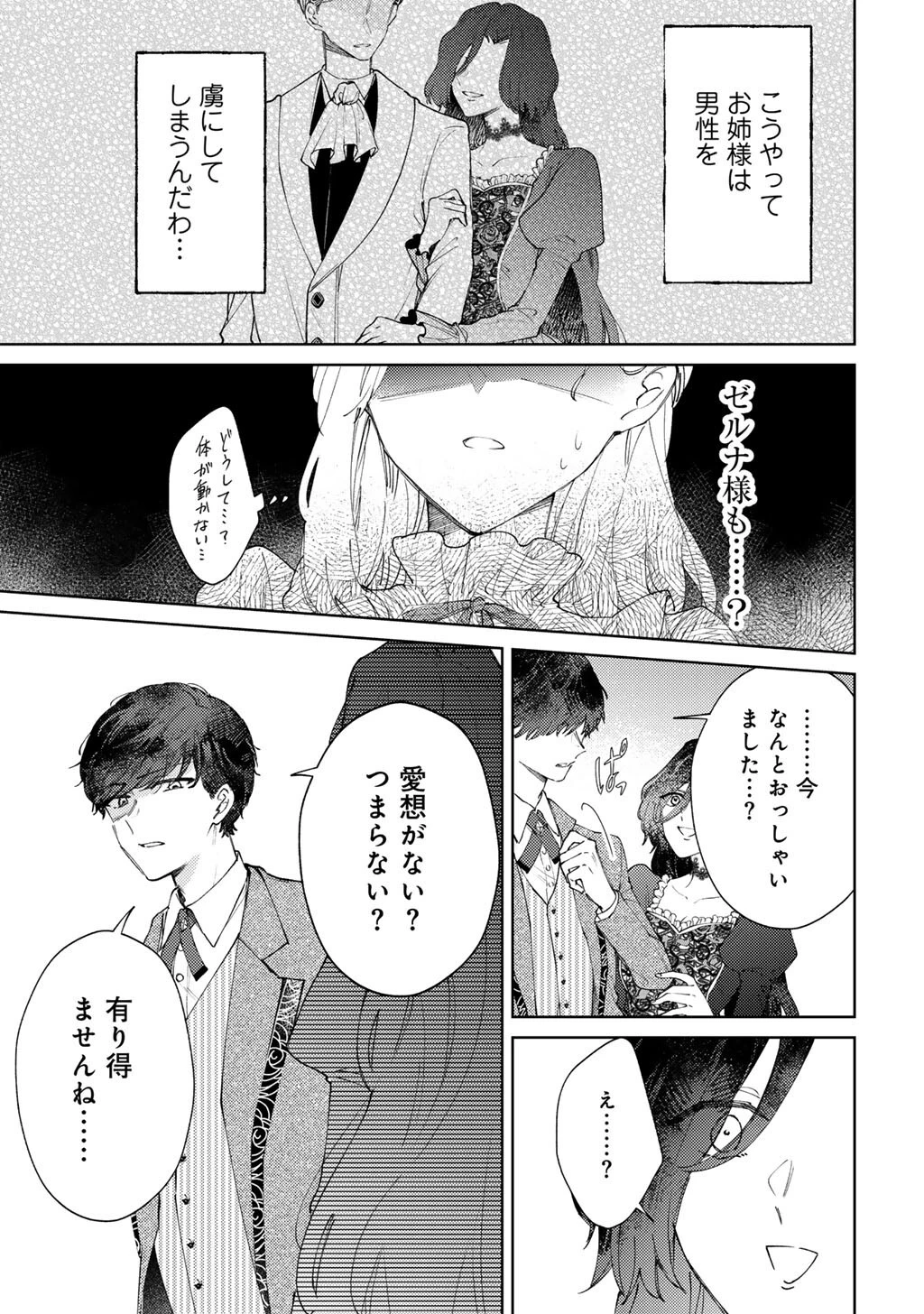 姉に婚約者を寝取られたので訳あり令息と結婚して辺境へと向かいます～苦労の先に待っていたのは、まさかの溺愛と幸せでした～ 第14話 - 11