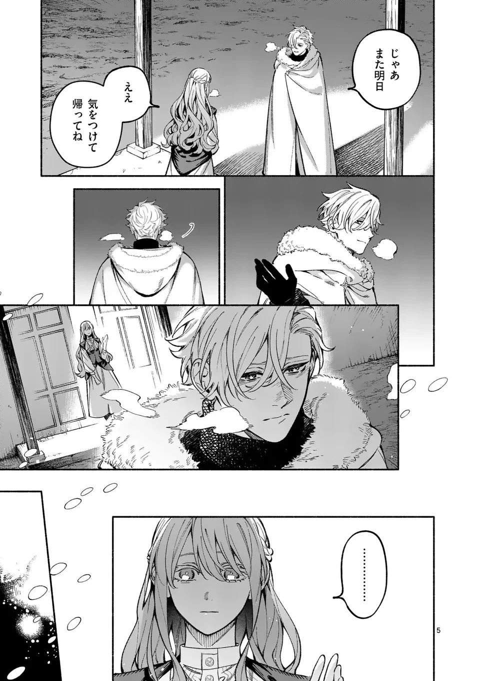 もう興味がないと離婚された令嬢の意外と楽しい新生活.SurprisinglyFunNewLifeofaDivorcedLadyWhoIsNoLongerInterested 第21.1話 - 5