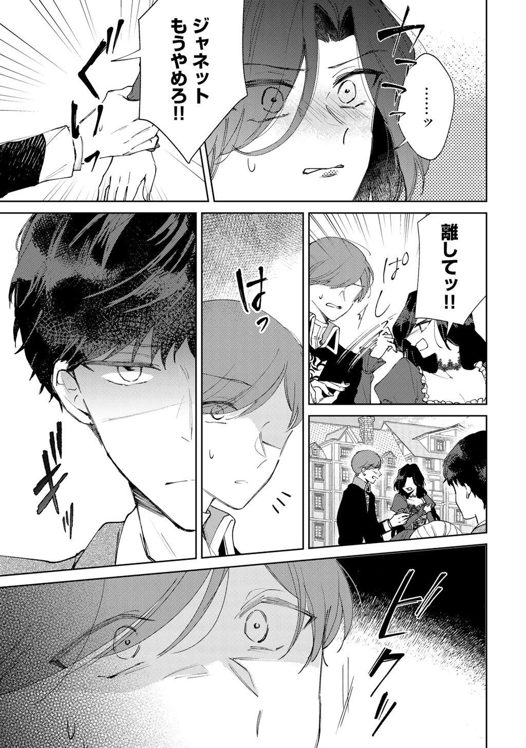 姉に婚約者を寝取られたので訳あり令息と結婚して辺境へと向かいます～苦労の先に待っていたのは、まさかの溺愛と幸せでした～ 第14話 - 13