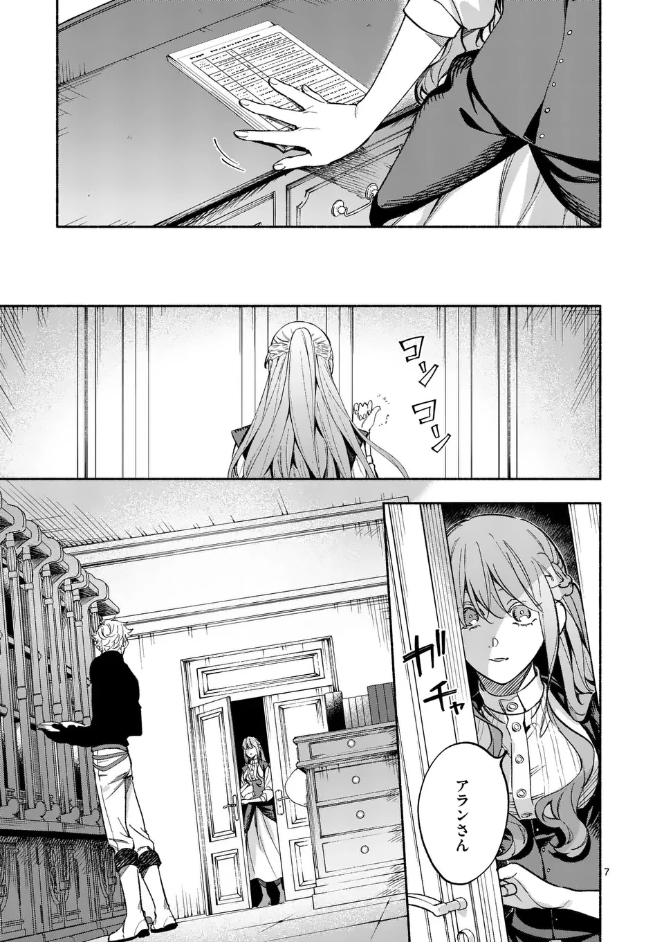 もう興味がないと離婚された令嬢の意外と楽しい新生活.SurprisinglyFunNewLifeofaDivorcedLadyWhoIsNoLongerInterested 第21.1話 - 7