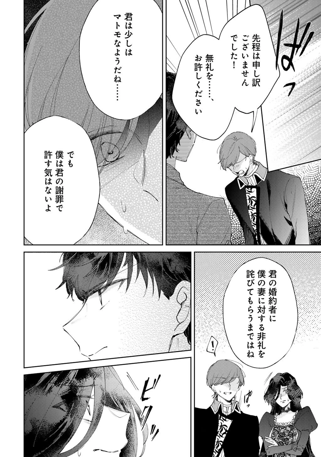 姉に婚約者を寝取られたので訳あり令息と結婚して辺境へと向かいます～苦労の先に待っていたのは、まさかの溺愛と幸せでした～ 第14話 - 14