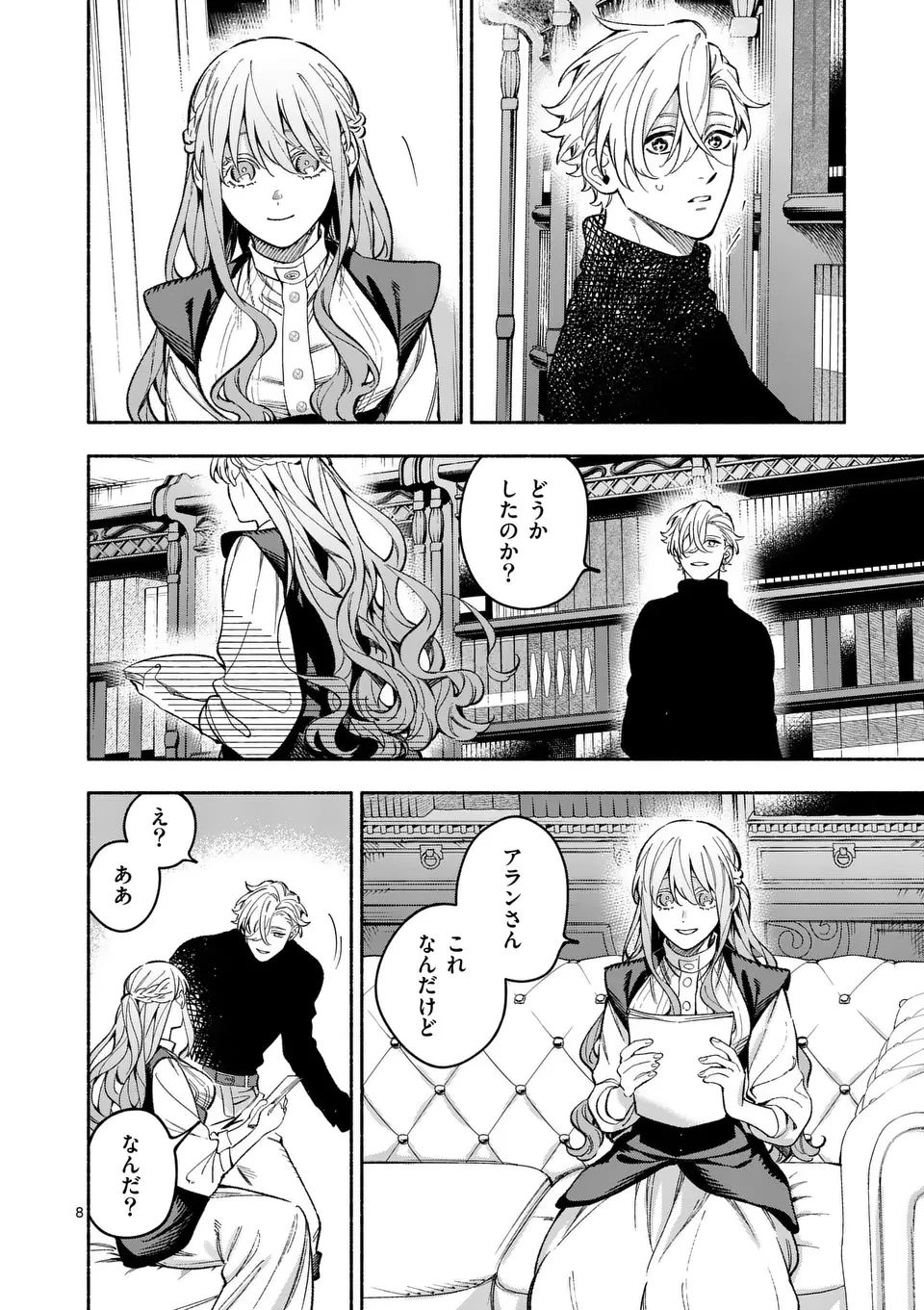 もう興味がないと離婚された令嬢の意外と楽しい新生活.SurprisinglyFunNewLifeofaDivorcedLadyWhoIsNoLongerInterested 第21.1話 - 8