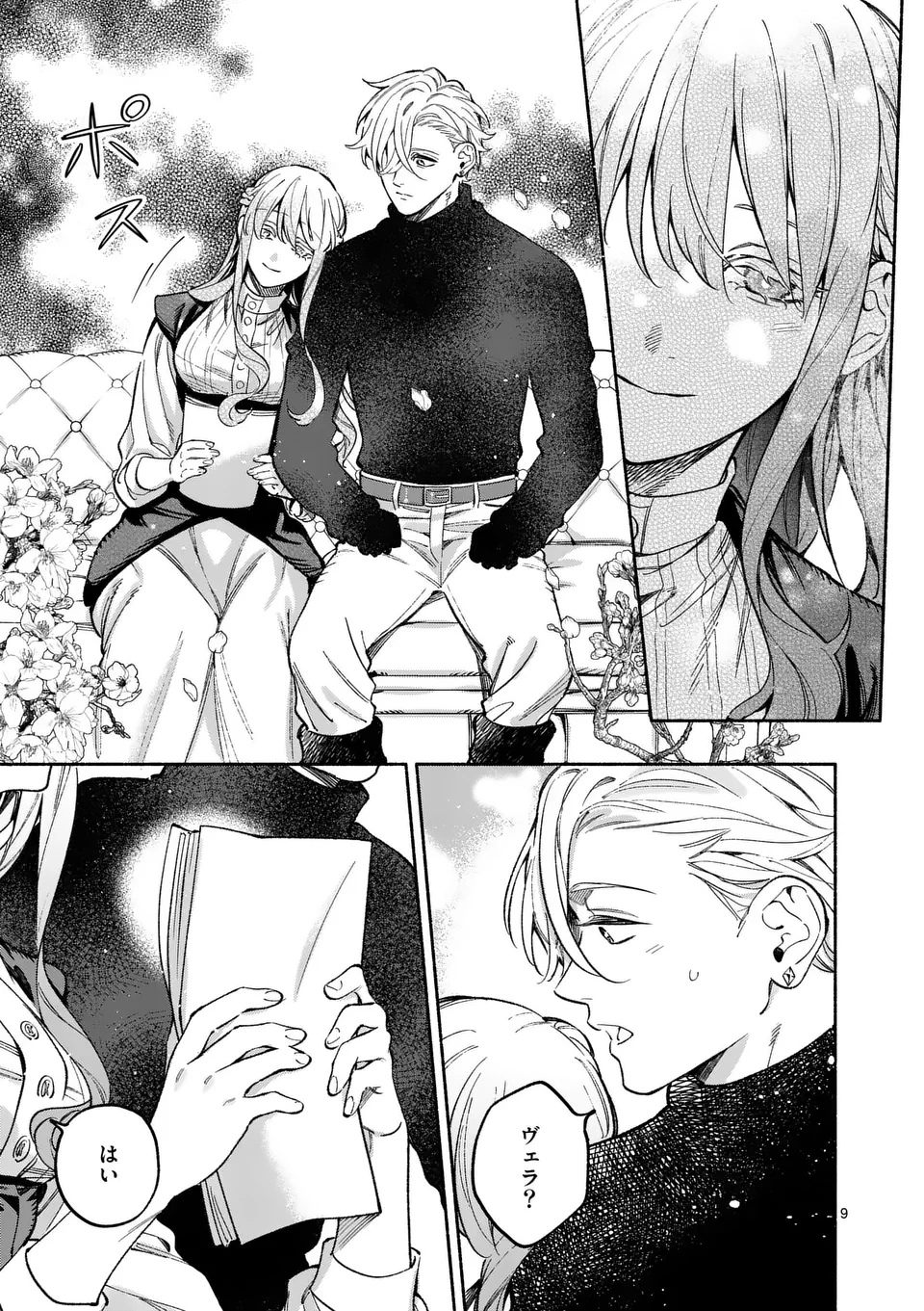 もう興味がないと離婚された令嬢の意外と楽しい新生活.SurprisinglyFunNewLifeofaDivorcedLadyWhoIsNoLongerInterested 第21.1話 - 9