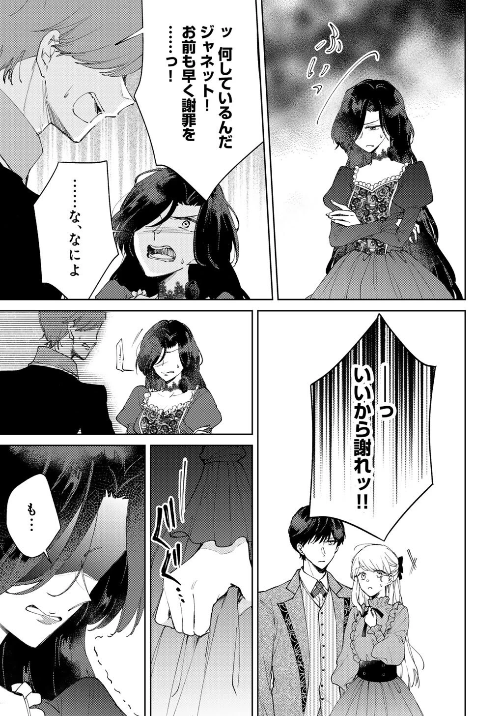 姉に婚約者を寝取られたので訳あり令息と結婚して辺境へと向かいます～苦労の先に待っていたのは、まさかの溺愛と幸せでした～ 第14話 - 15