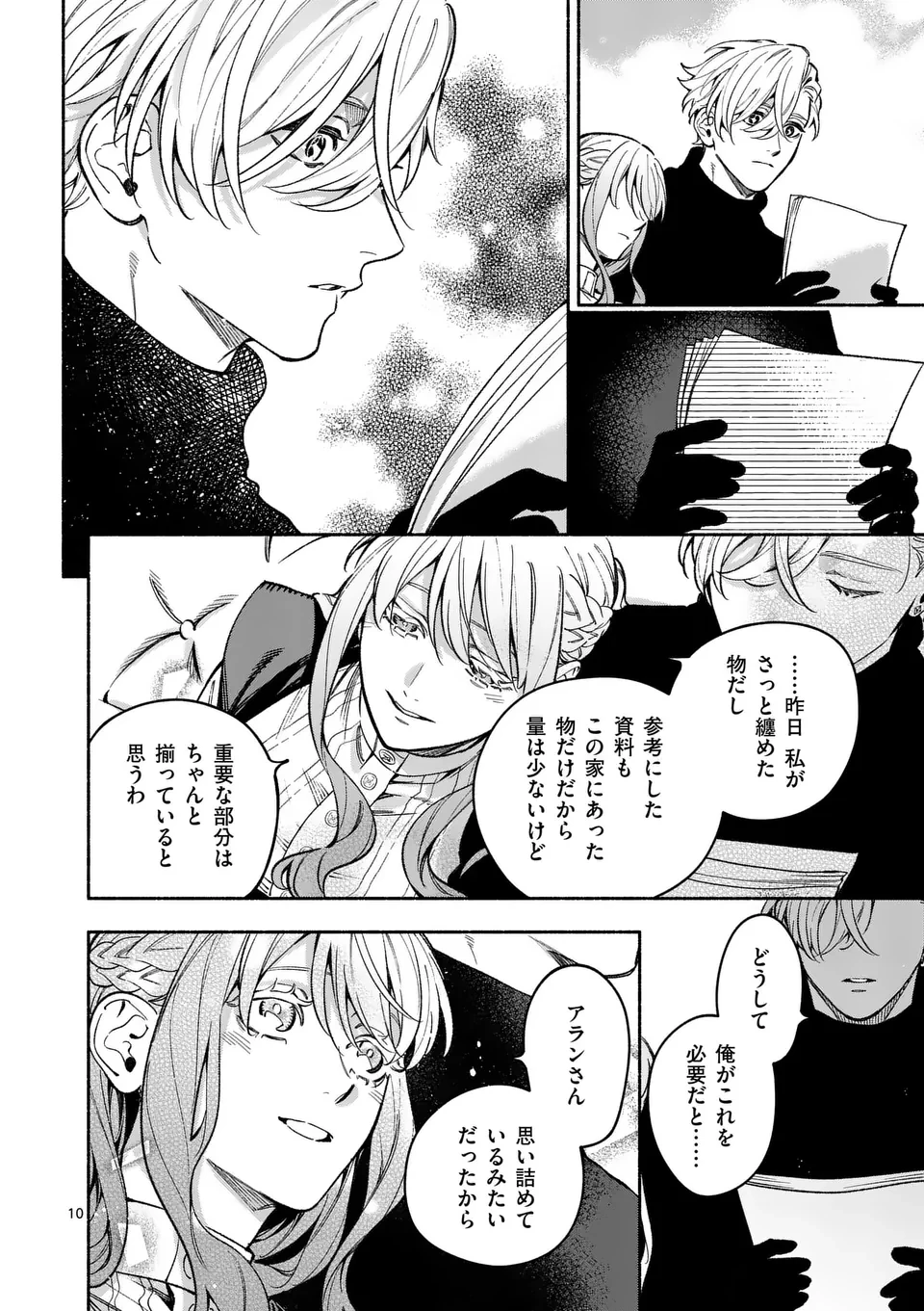 もう興味がないと離婚された令嬢の意外と楽しい新生活.SurprisinglyFunNewLifeofaDivorcedLadyWhoIsNoLongerInterested 第21.1話 - 10