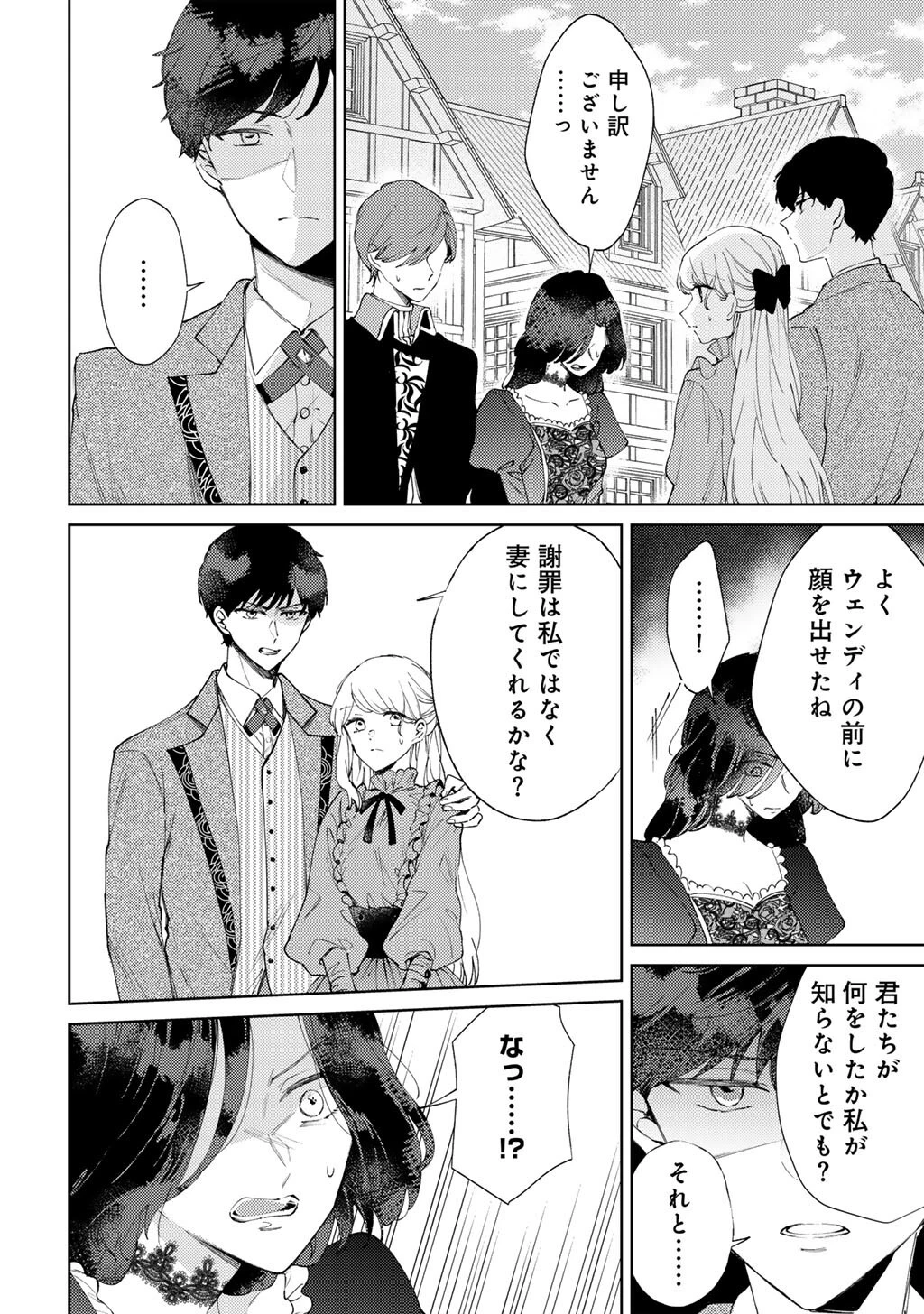 姉に婚約者を寝取られたので訳あり令息と結婚して辺境へと向かいます～苦労の先に待っていたのは、まさかの溺愛と幸せでした～ 第14話 - 16