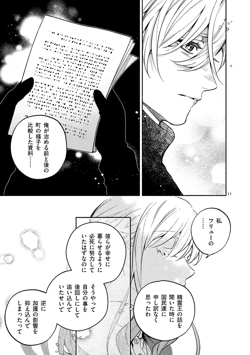 もう興味がないと離婚された令嬢の意外と楽しい新生活.SurprisinglyFunNewLifeofaDivorcedLadyWhoIsNoLongerInterested 第21.1話 - 11