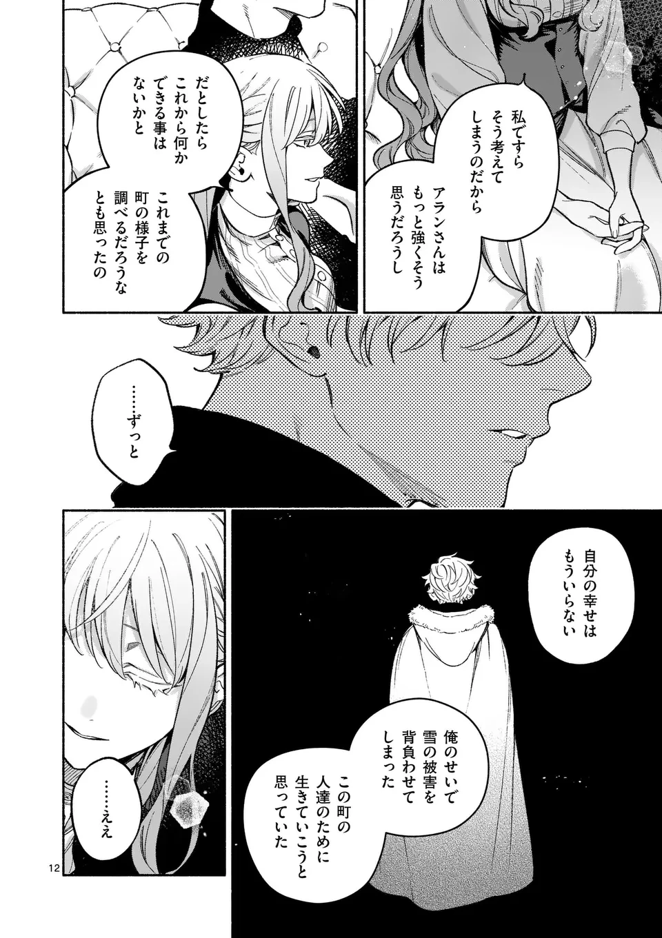 もう興味がないと離婚された令嬢の意外と楽しい新生活.SurprisinglyFunNewLifeofaDivorcedLadyWhoIsNoLongerInterested 第21.1話 - 12