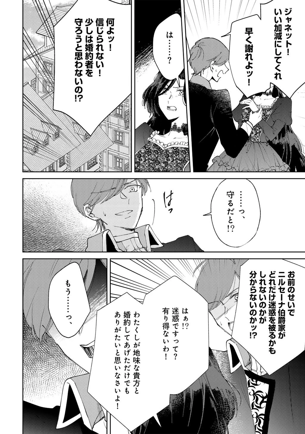 姉に婚約者を寝取られたので訳あり令息と結婚して辺境へと向かいます～苦労の先に待っていたのは、まさかの溺愛と幸せでした～ 第14話 - 18