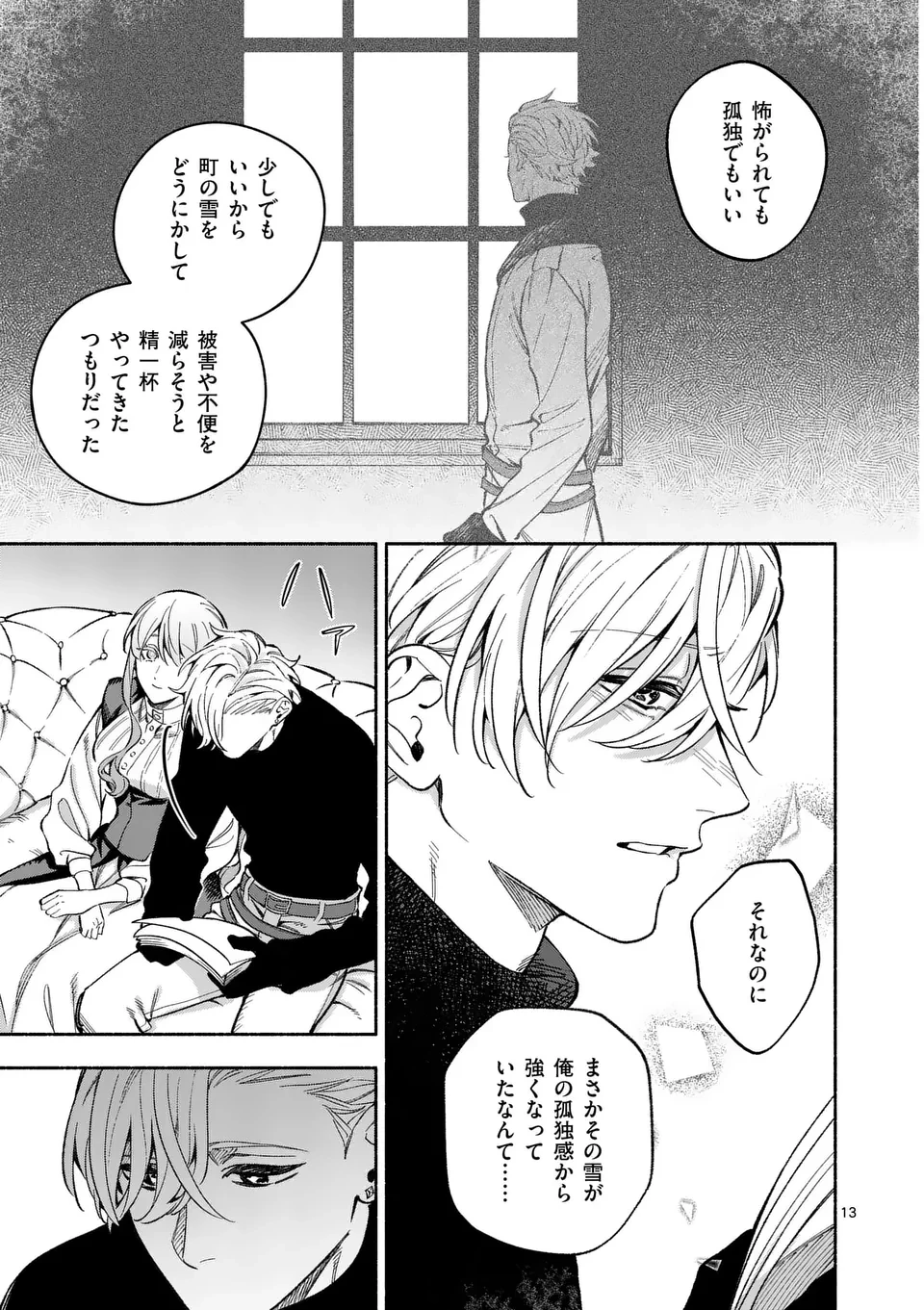 もう興味がないと離婚された令嬢の意外と楽しい新生活.SurprisinglyFunNewLifeofaDivorcedLadyWhoIsNoLongerInterested 第21.1話 - 13