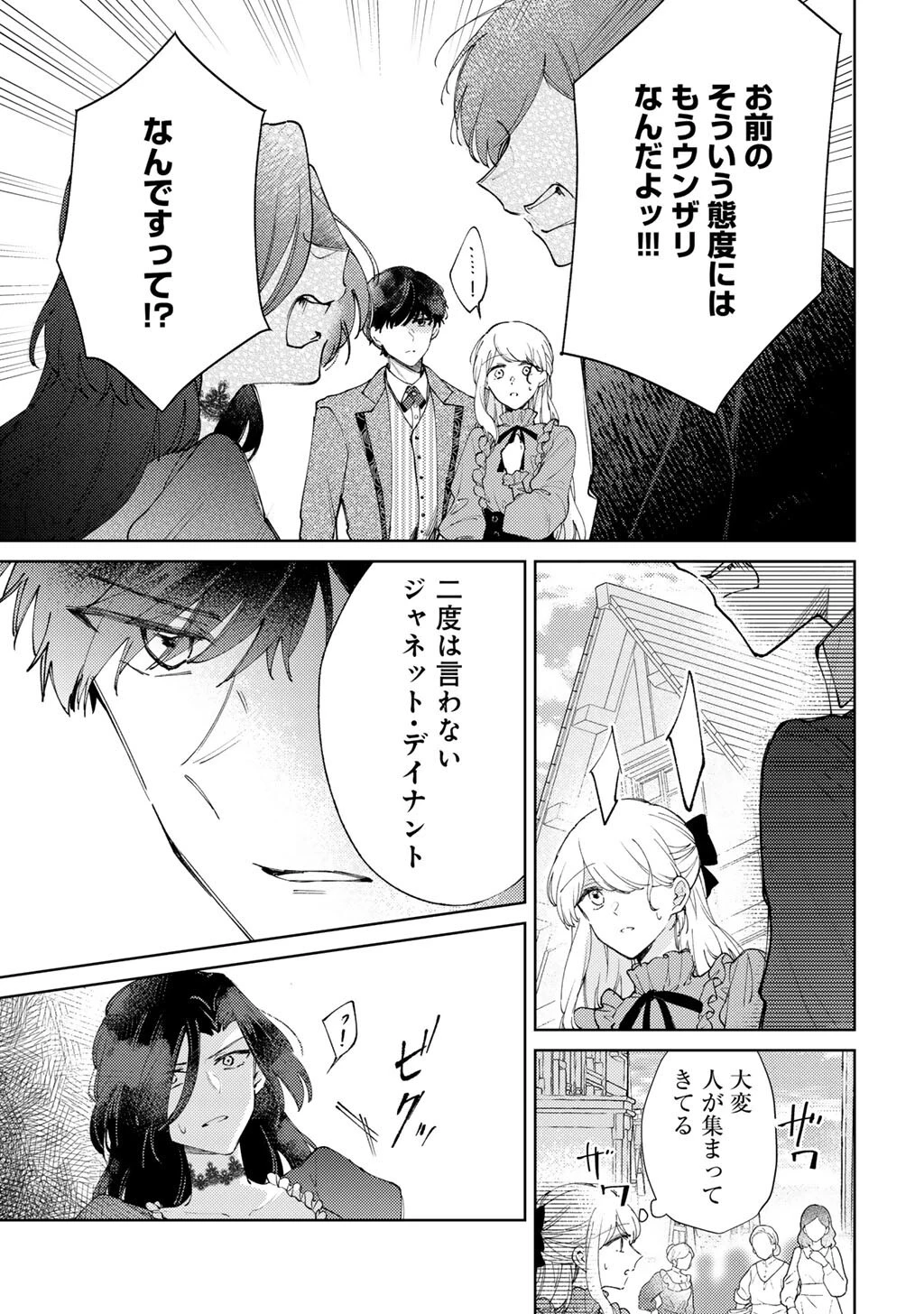 姉に婚約者を寝取られたので訳あり令息と結婚して辺境へと向かいます～苦労の先に待っていたのは、まさかの溺愛と幸せでした～ 第14話 - 19