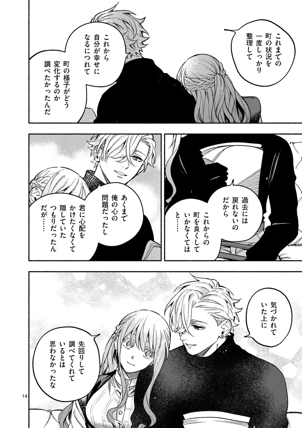 もう興味がないと離婚された令嬢の意外と楽しい新生活.SurprisinglyFunNewLifeofaDivorcedLadyWhoIsNoLongerInterested 第21.1話 - 14