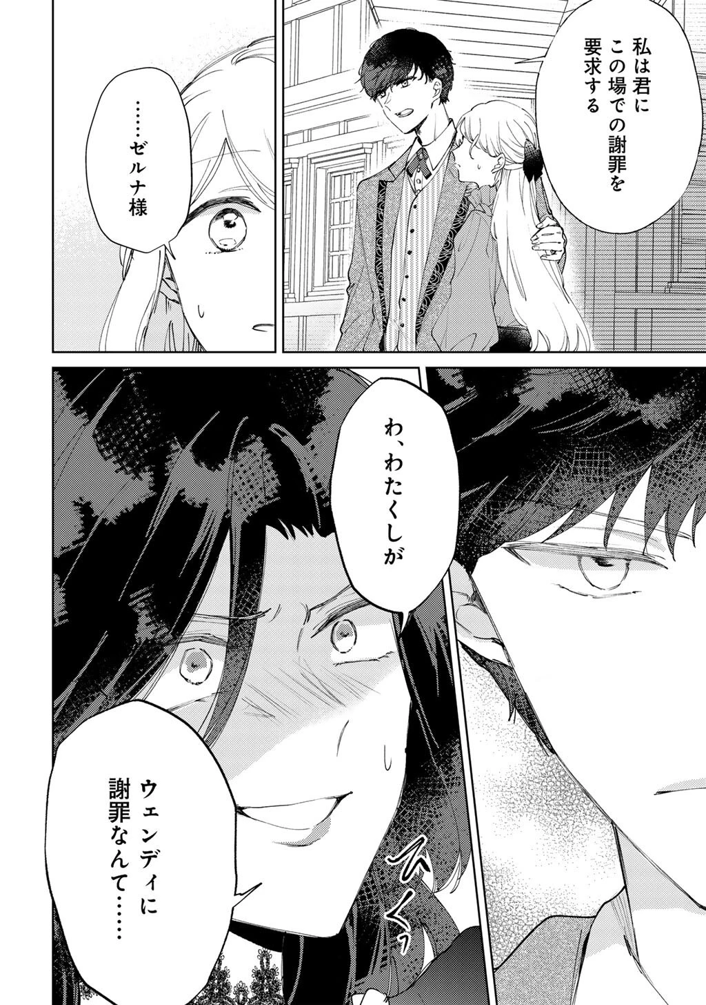 姉に婚約者を寝取られたので訳あり令息と結婚して辺境へと向かいます～苦労の先に待っていたのは、まさかの溺愛と幸せでした～ 第14話 - 20