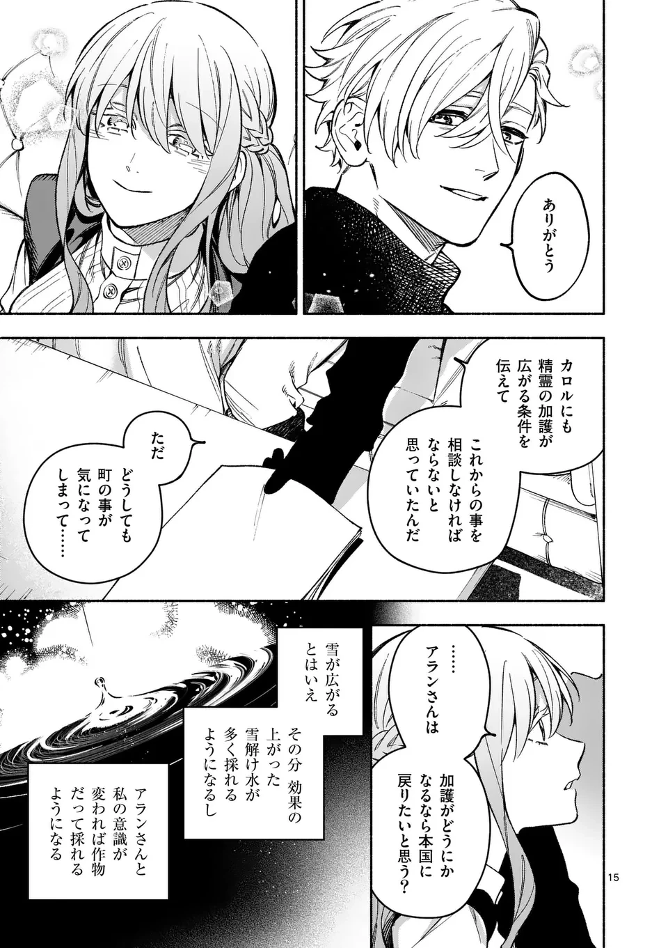 もう興味がないと離婚された令嬢の意外と楽しい新生活.SurprisinglyFunNewLifeofaDivorcedLadyWhoIsNoLongerInterested 第21.1話 - 15